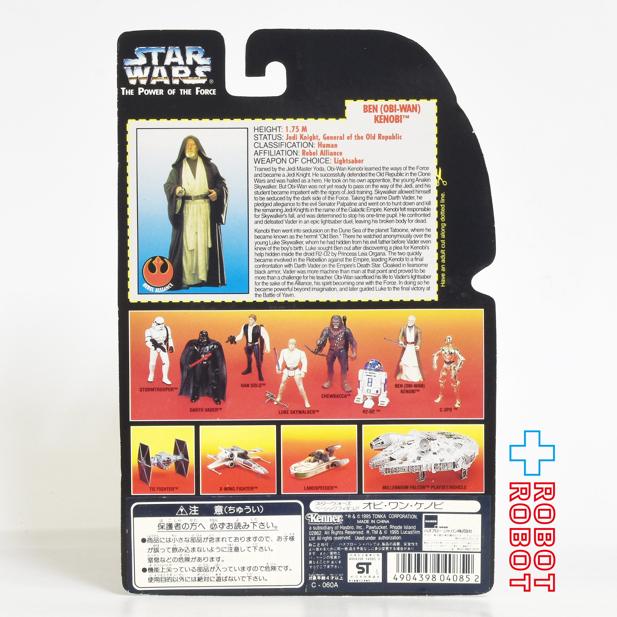 スター・ウォーズ POTF2 レッドカード オビ＝ワン・ケノービ ロングセーバー THXカード 3.75インチ アクションフィギュア 国内版 未開封 入荷写真