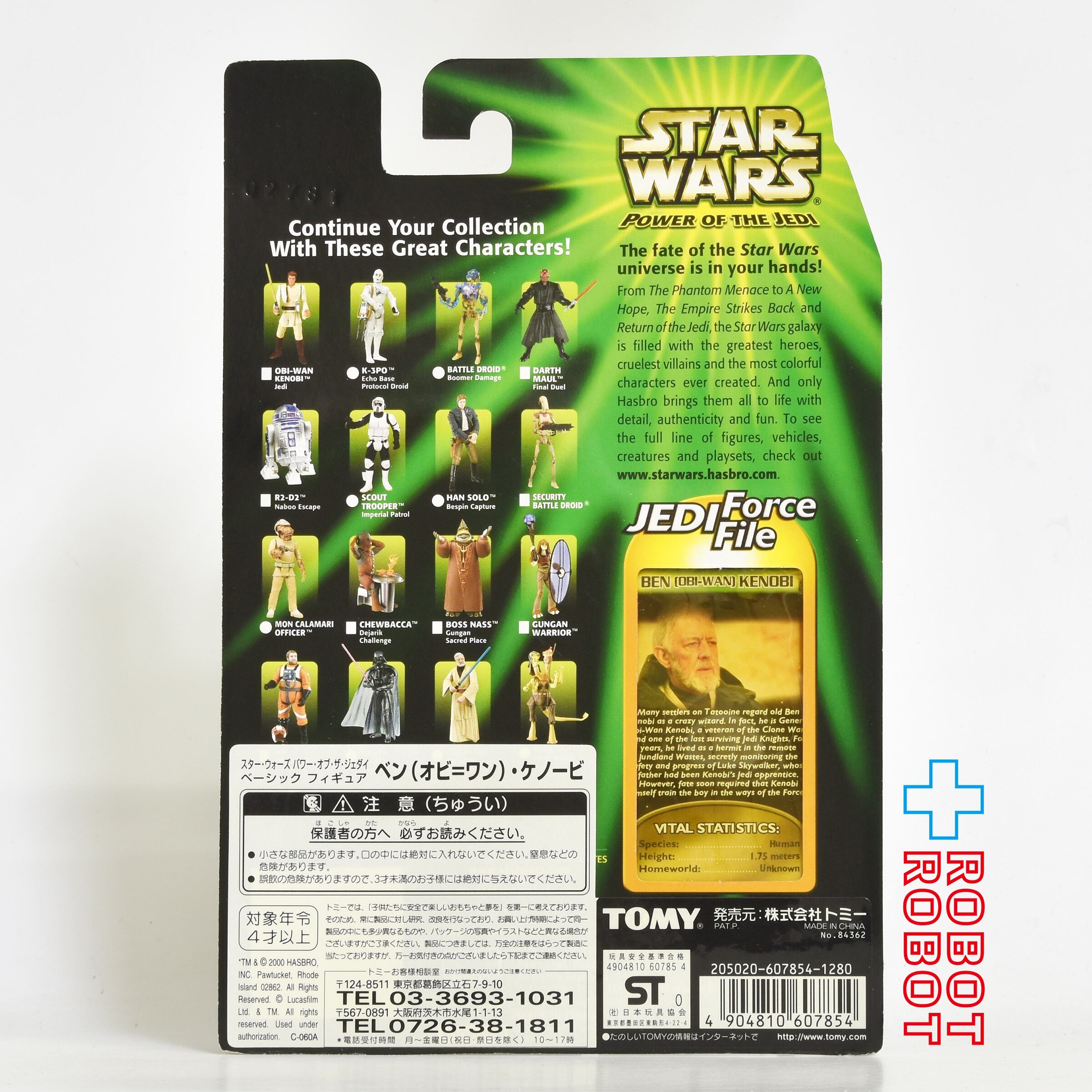 スター・ウォーズ POTJ ベン（オビ＝ワン）・ケノービ 3.75インチ アクションフィギュア 国内版 未開封 入荷写真
