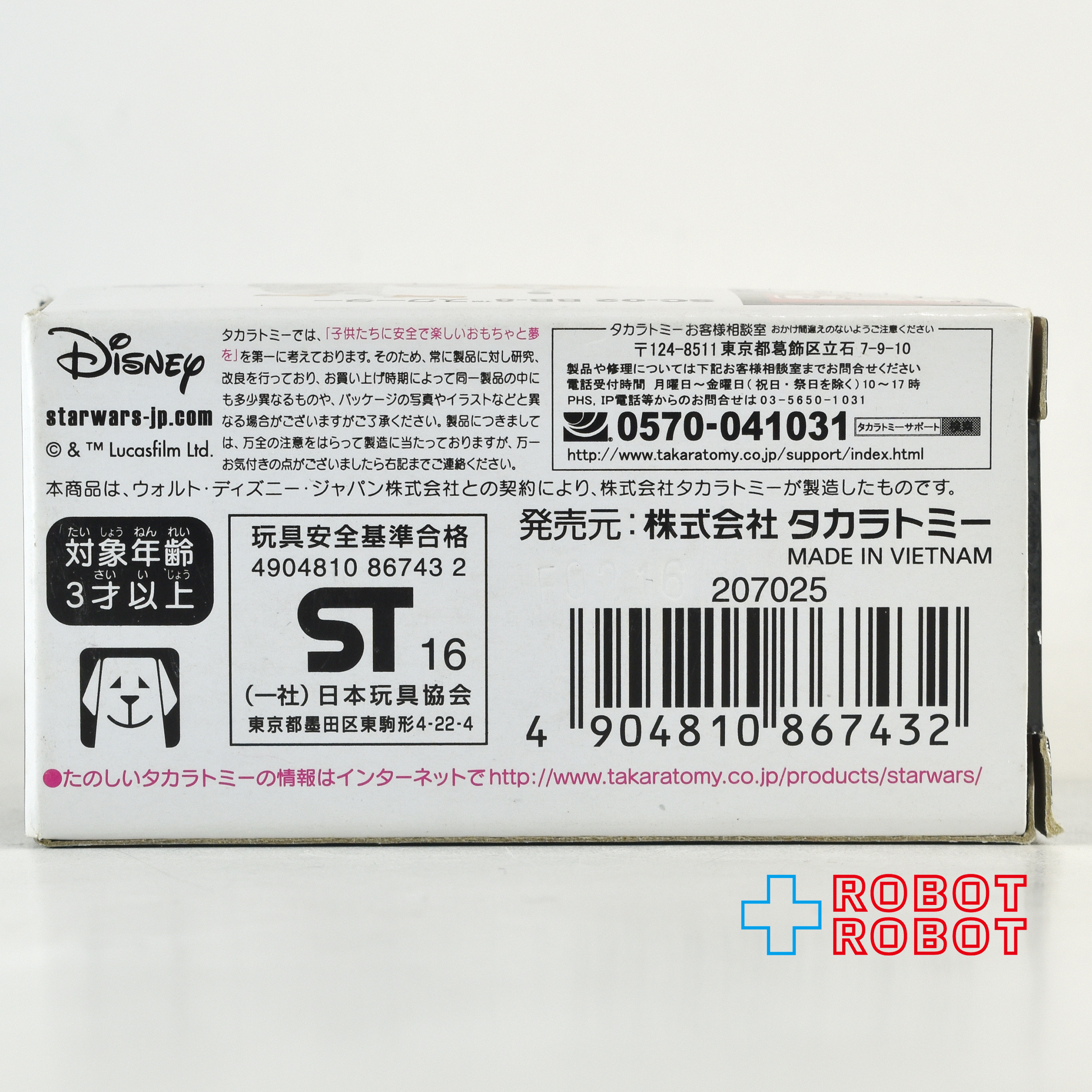 トミカ スター・ウォーズ スター・カーズ SC-02 BB-8 スクーター ダイキャストビークル 箱入 入荷写真