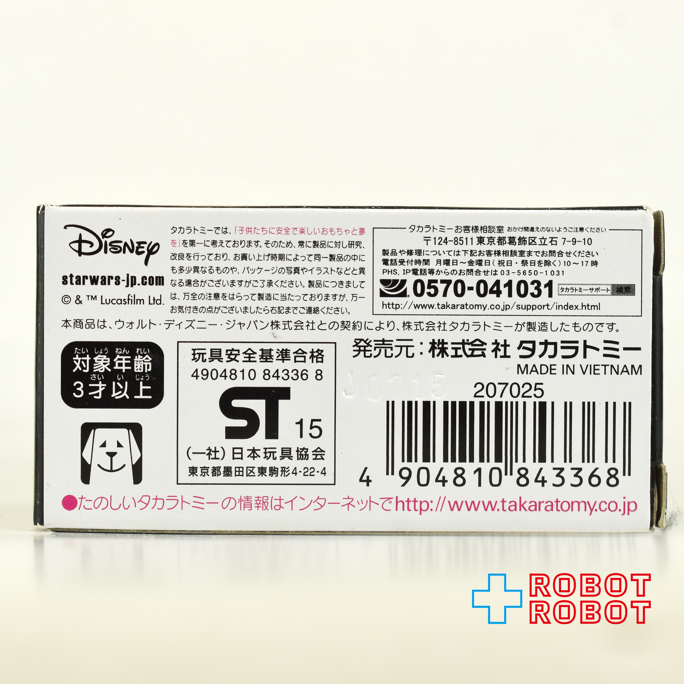 トミカ スター・ウォーズ スター・カーズ ダース・ベイダー アドトラック スター・ウォーズ サーガ ダイキャストビークル 箱入 入荷写真
