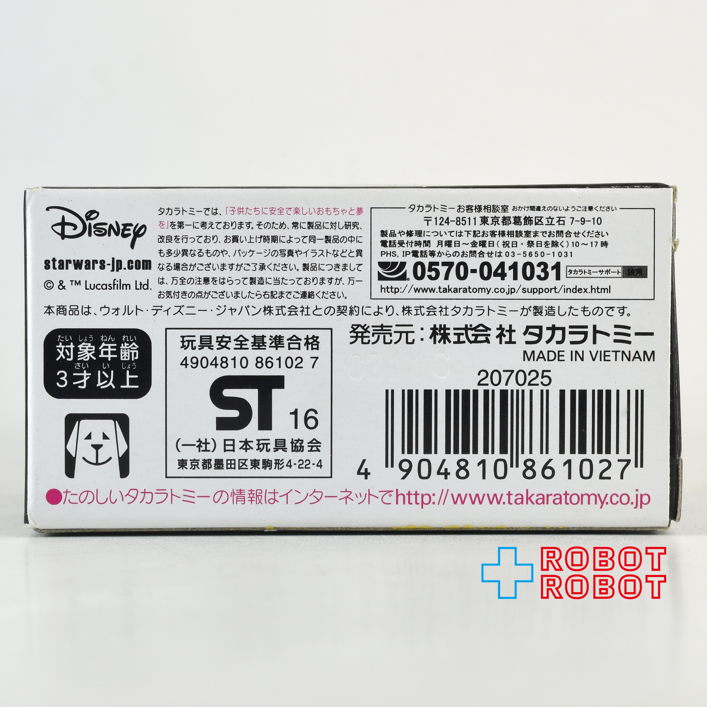 トミカ スター・ウォーズ スター・カーズ ダース・ベイダー アドトラック スター・ウォーズ サーガ ダイキャストビークル 箱入 入荷写真