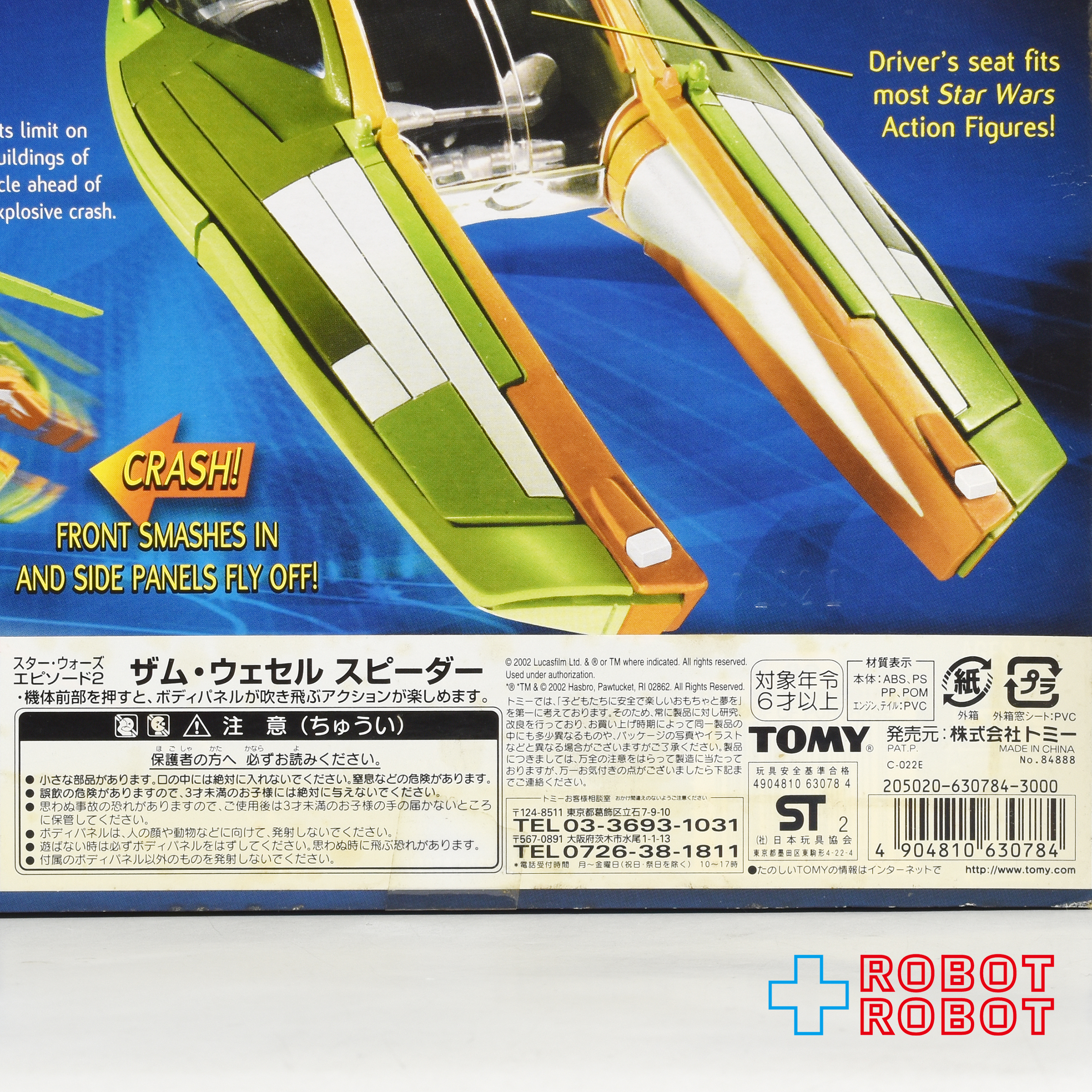 ※台紙にシワ：スター・ウォーズ SAGA ザム・ウェセル スピーダー [AOTC] アクションビークル 国内版 未開封 入荷写真