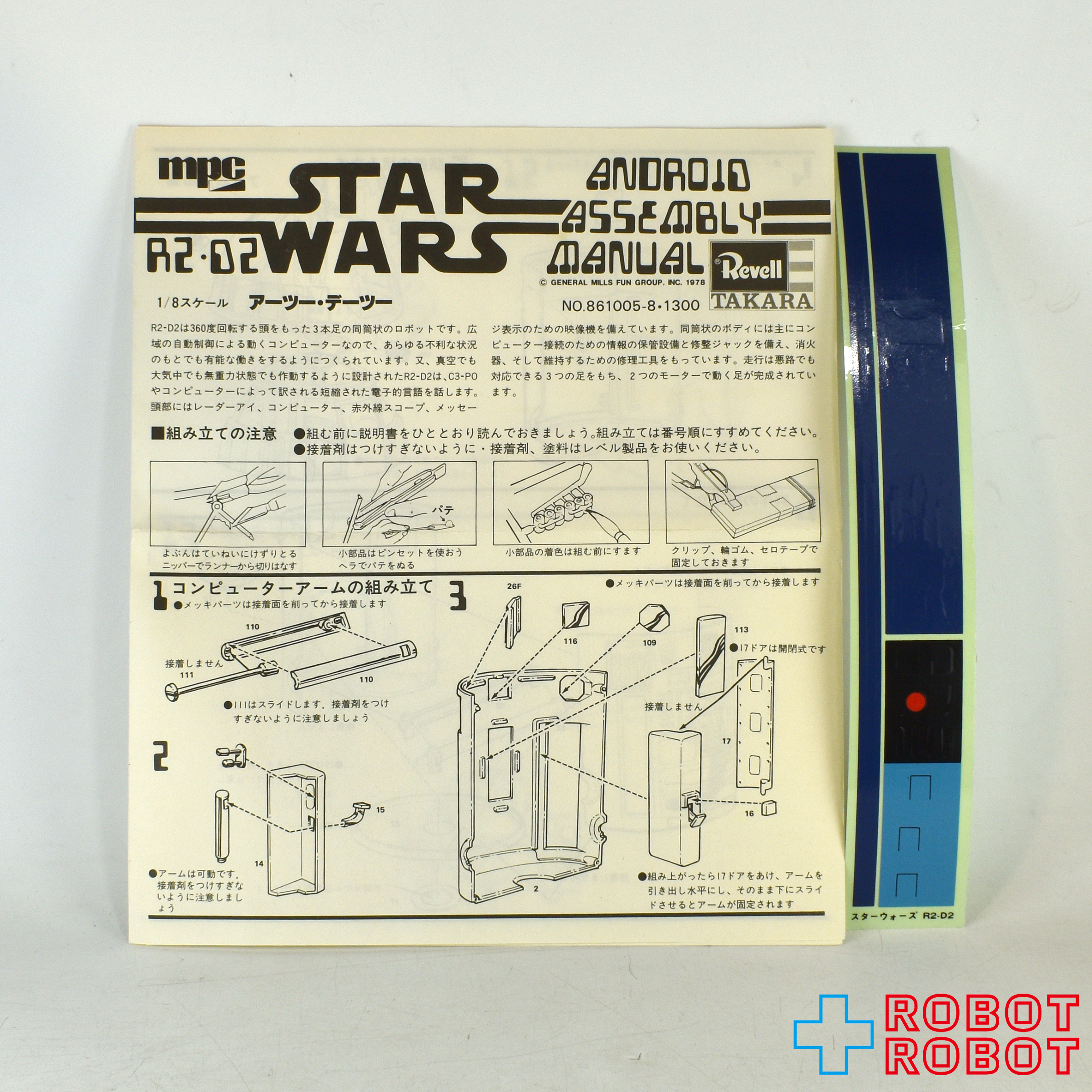 スター・ウォーズ mpc R2-D2 プラモデル モデルキット 箱入 日本語説明書つき 入荷写真