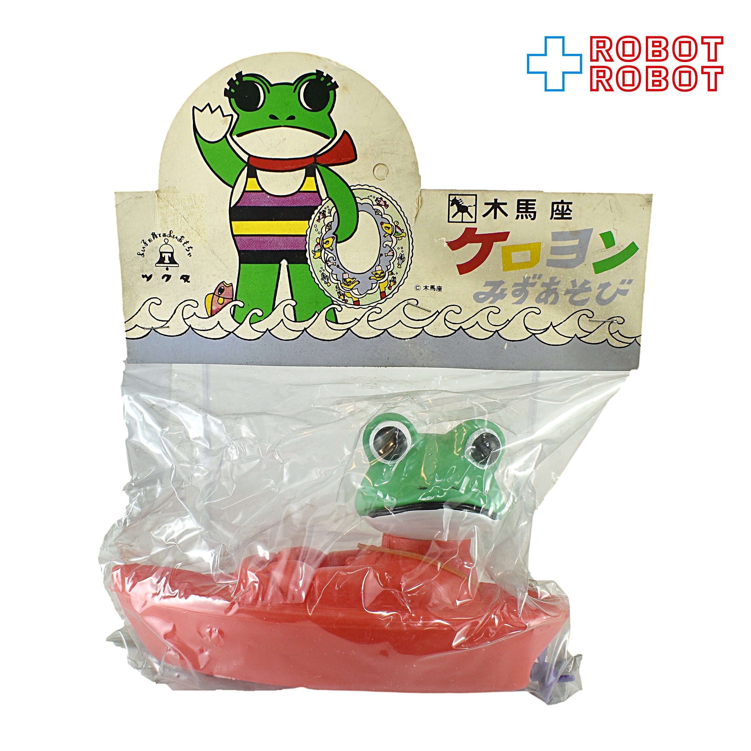 ツクダ 木馬座 ケロヨンみずあそび ケロヨンボート ソフビ 袋入未開封 入荷写真