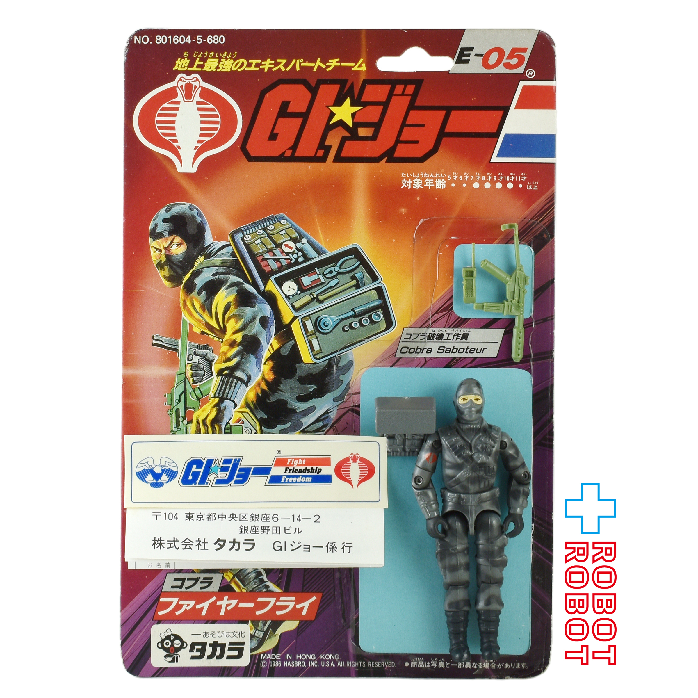 タカラ G.I.ジョー E-05 コブラ ファイヤーフライ コブラ破壊工作員 アクションフィギュア ※難あり 入荷写真