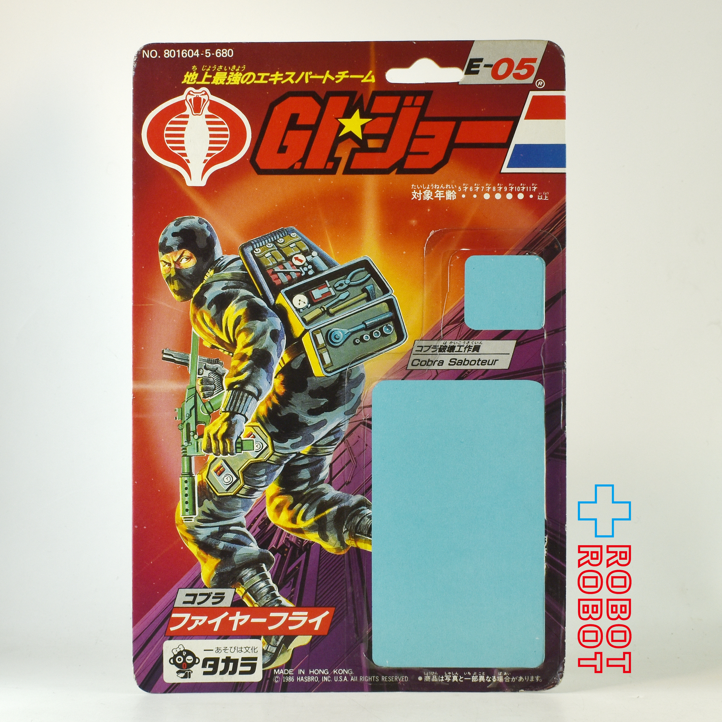 タカラ G.I.ジョー E-05 コブラ ファイヤーフライ コブラ破壊工作員 アクションフィギュア ※難あり 入荷写真