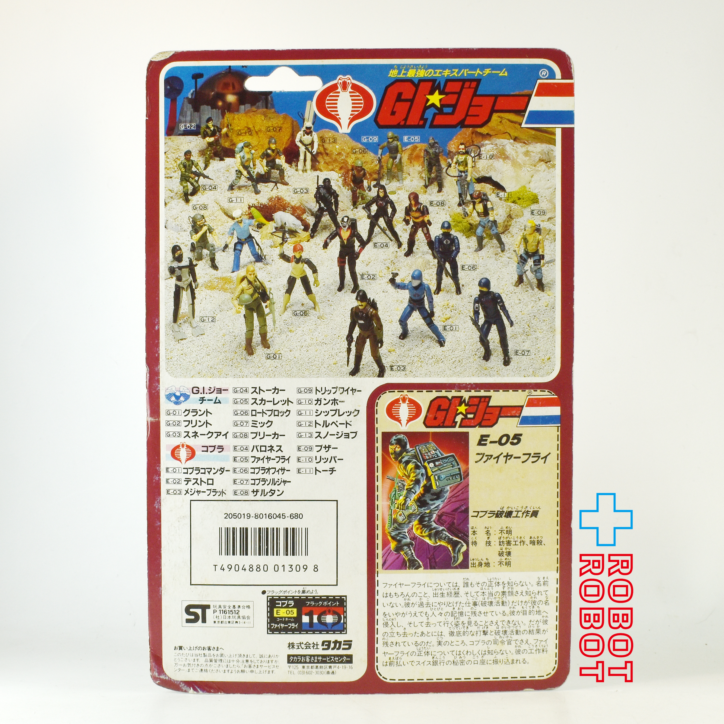 タカラ G.I.ジョー E-05 コブラ ファイヤーフライ コブラ破壊工作員 アクションフィギュア ※難あり 入荷写真