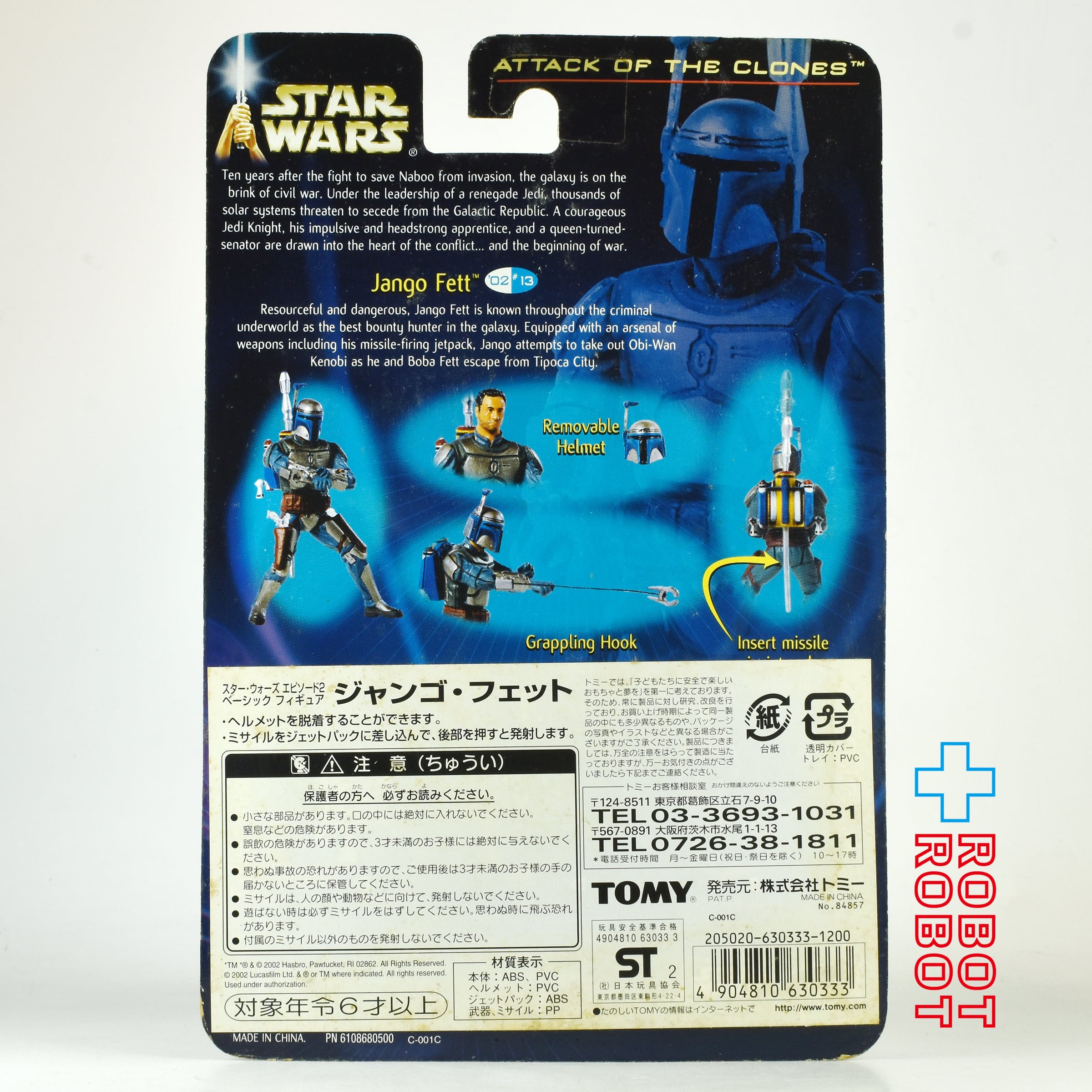 スター・ウォーズ SAGA2002 #13 ジャンゴ・フェット カミーノエスケープ [AOTC] 3.75インチ アクションフィギュア 国内版 未開封 入荷写真