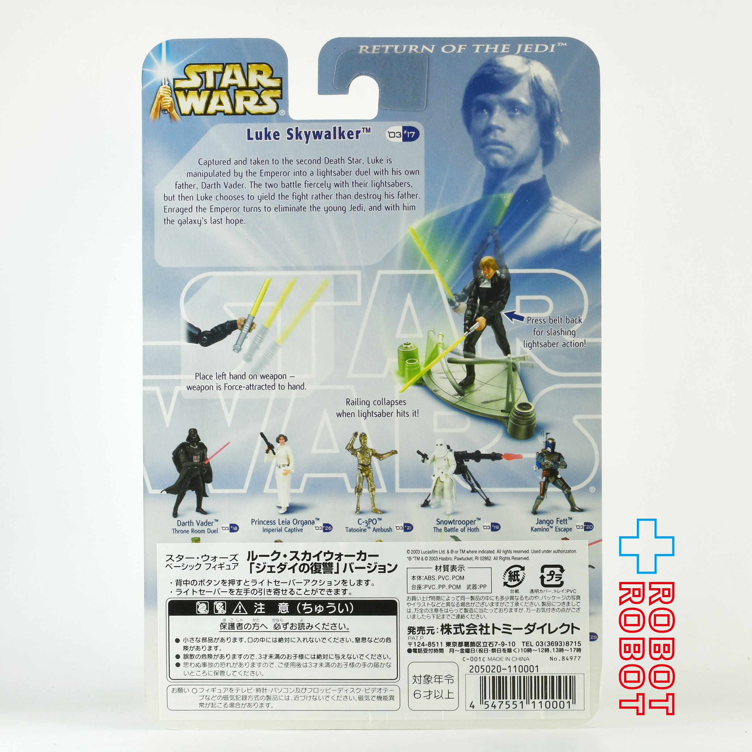 スター・ウォーズ SAGA2003 #17 ルーク・スカイウォーカー「ジェダイの復讐」バージョン [ROTJ] 3.75インチ アクションフィギュア 未開封 入荷写真