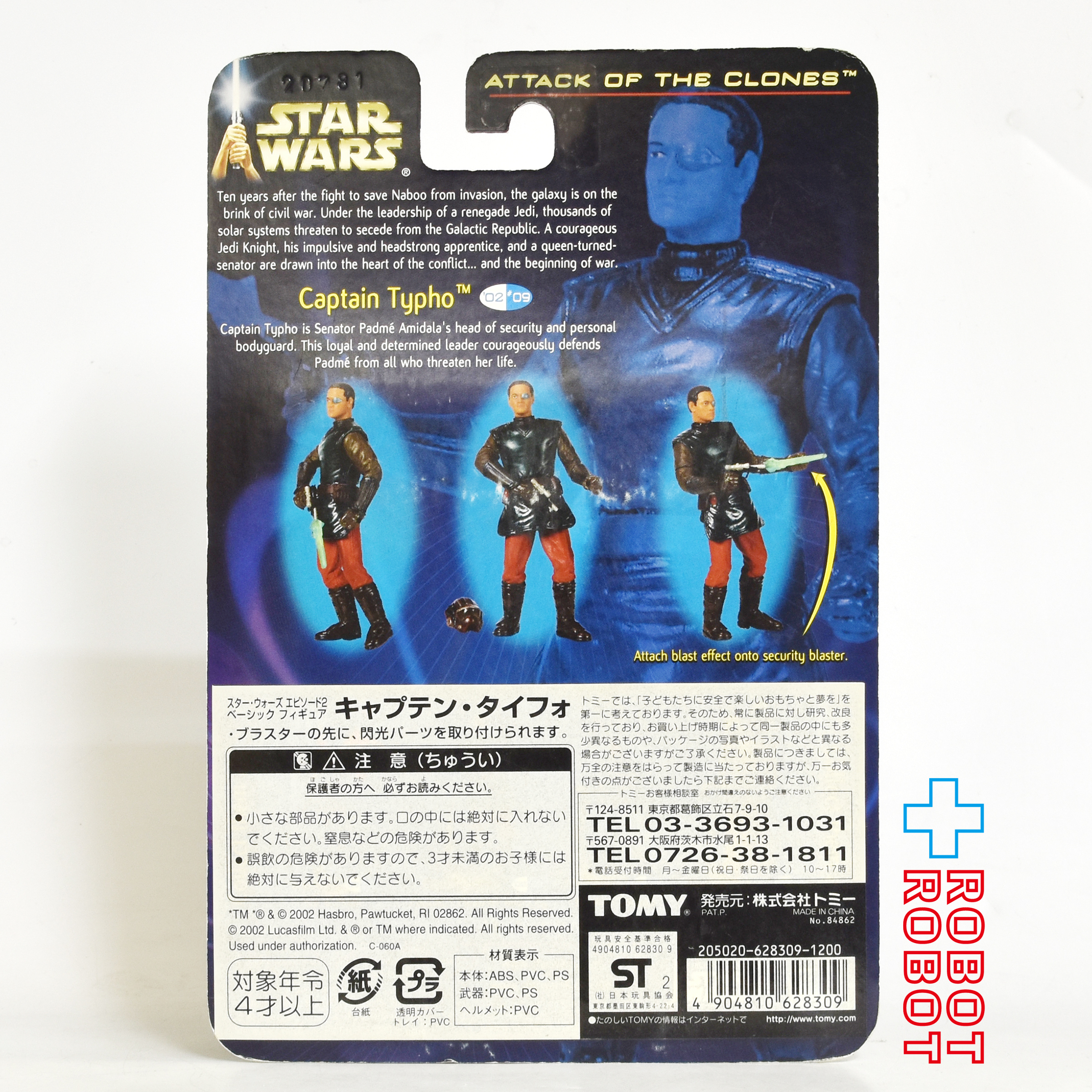 スター・ウォーズ SAGA2002 #09 キャプテン・タイフォー パドメ警護隊長 [AOTC] バックドロップカード付 3.75インチ アクションフィギュア 国内版 未開封 入荷写真