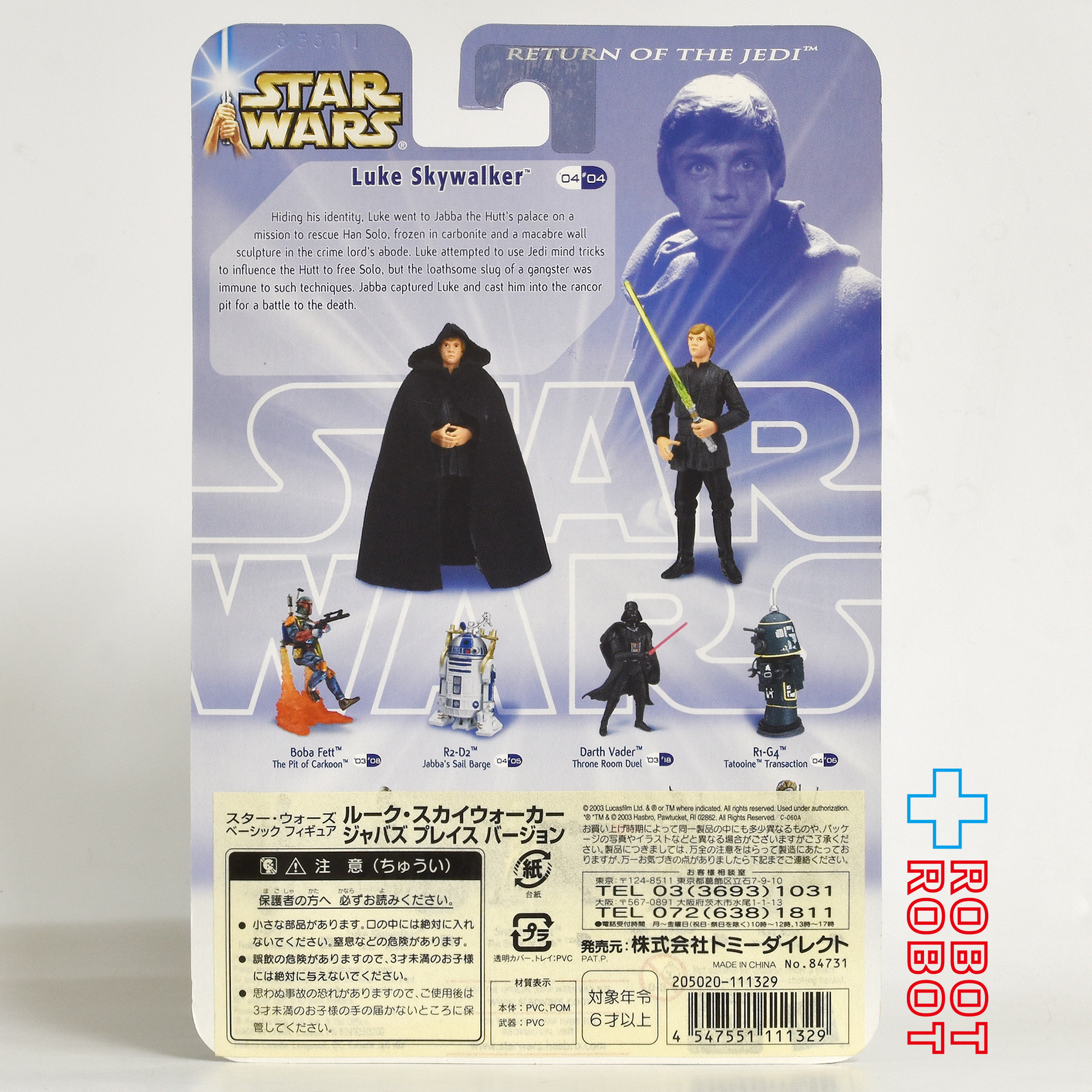 スター・ウォーズ SAGA2004 #04 ルーク・スカイウォーカー ジャバズ・パレス バージョン [ROTJ] 3.75インチ アクションフィギュア 未開封 入荷写真
