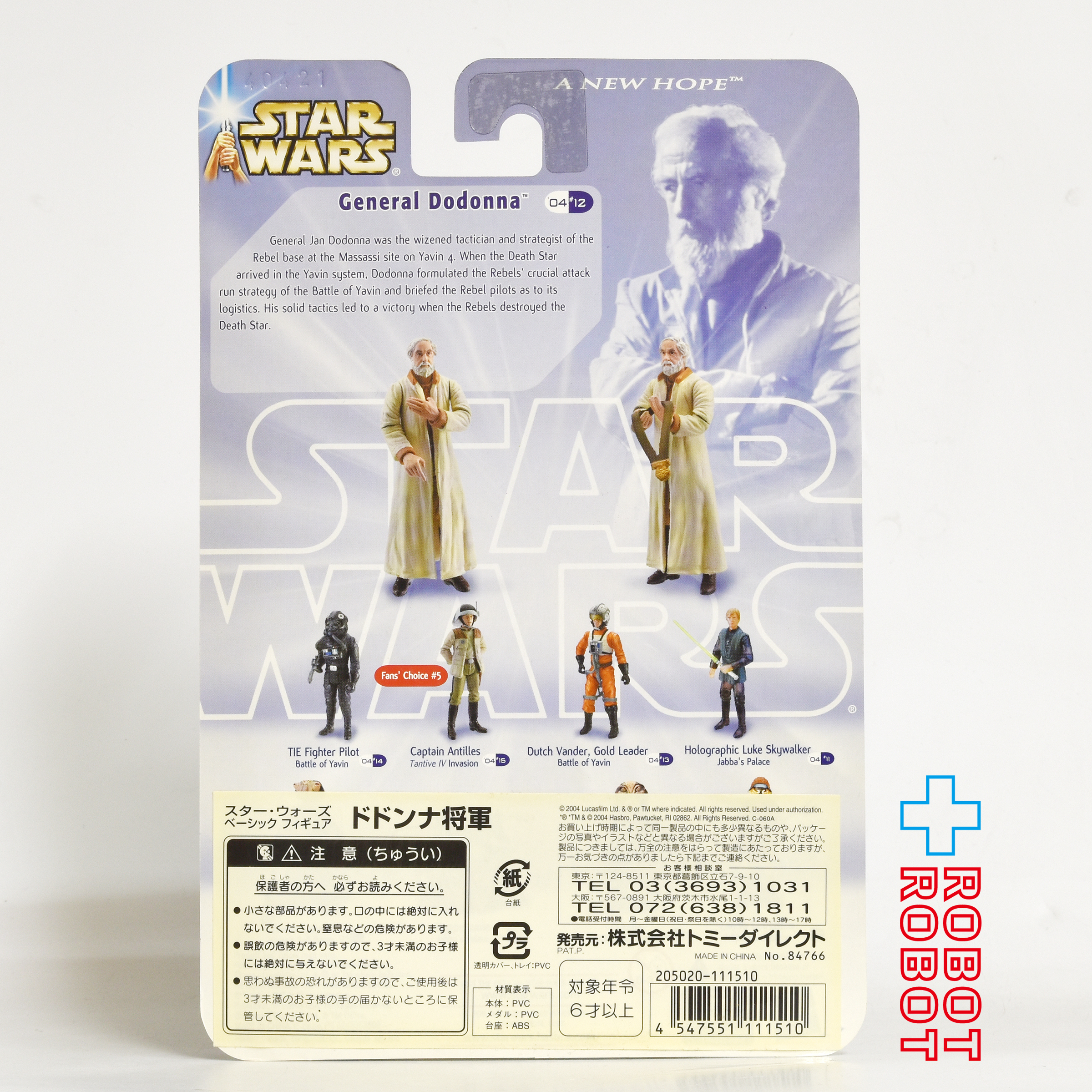 スター・ウォーズ SAGA2004 #12 ジャン・ドドンナ将軍 バトル・オブ・ヤヴィン [ANH] 3.75インチ アクションフィギュア 国内版 未開封 入荷写真