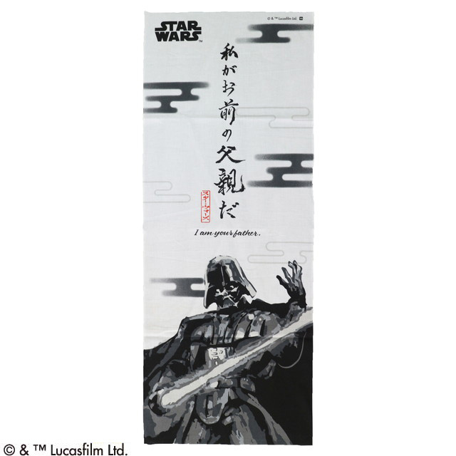 スター・ウォーズ てぬぐい クールダークインク ダース・ベイダー "私がお前の父親だ" 未開封 入荷写真