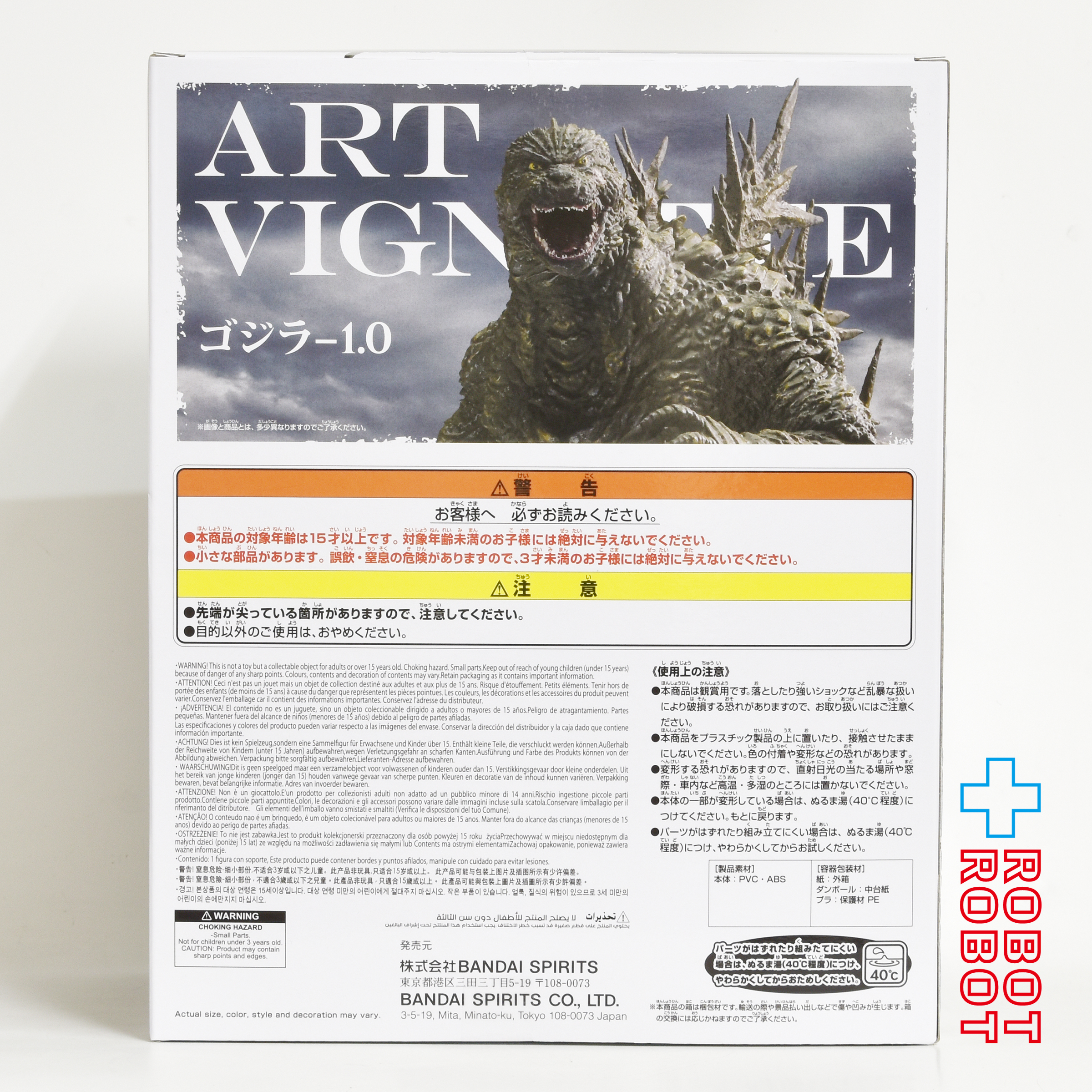 バンダイナムコ ゴジラ-1.0 アートヴィネット ゴジラ（2023) 洋上イメージver. フィギュア 未開封 入荷写真
