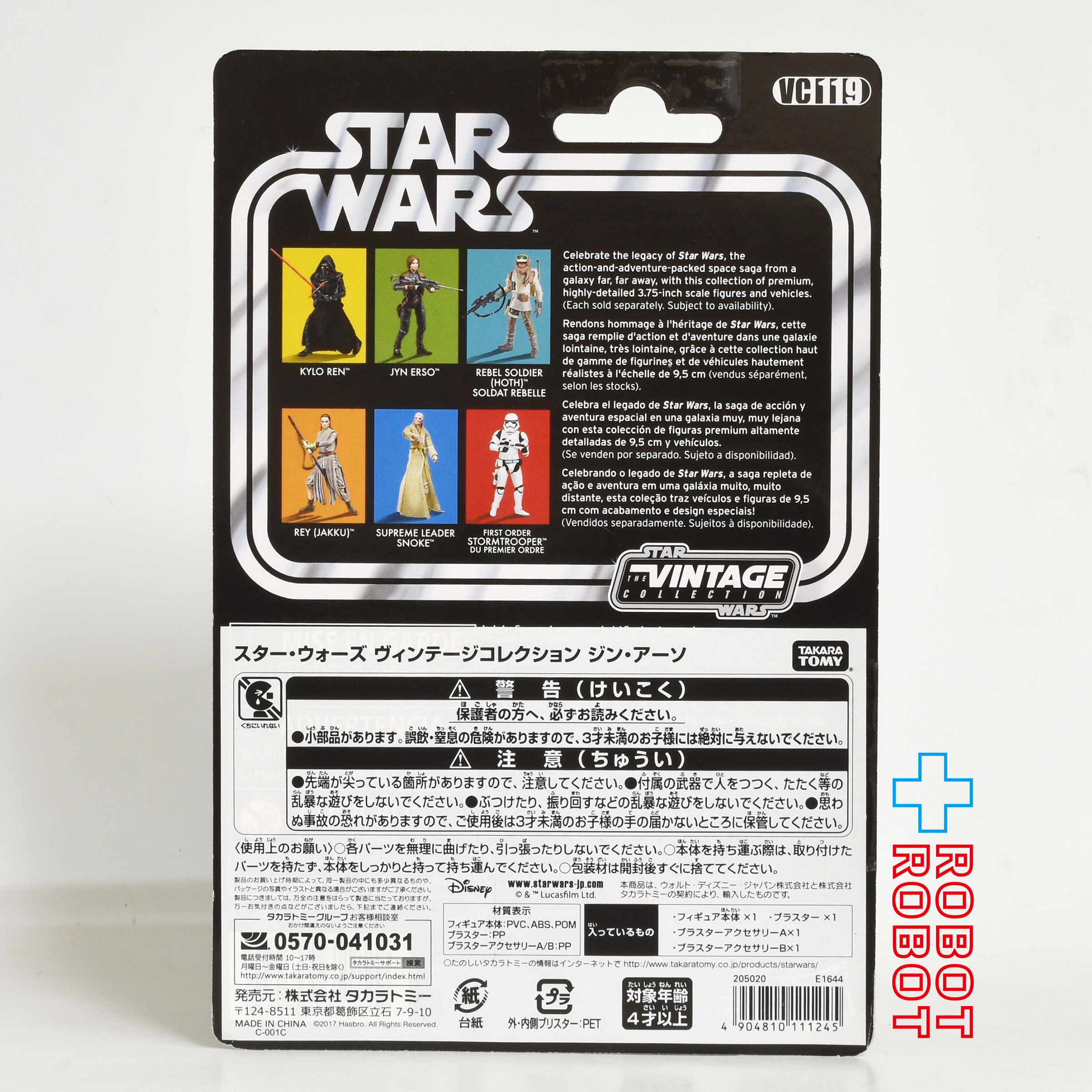 スター・ウォーズ VC119 ジン・アーソ [ローグワン] ヴィンテージコレクション 3.75インチ アクションフィギュア 開封 US版 入荷写真