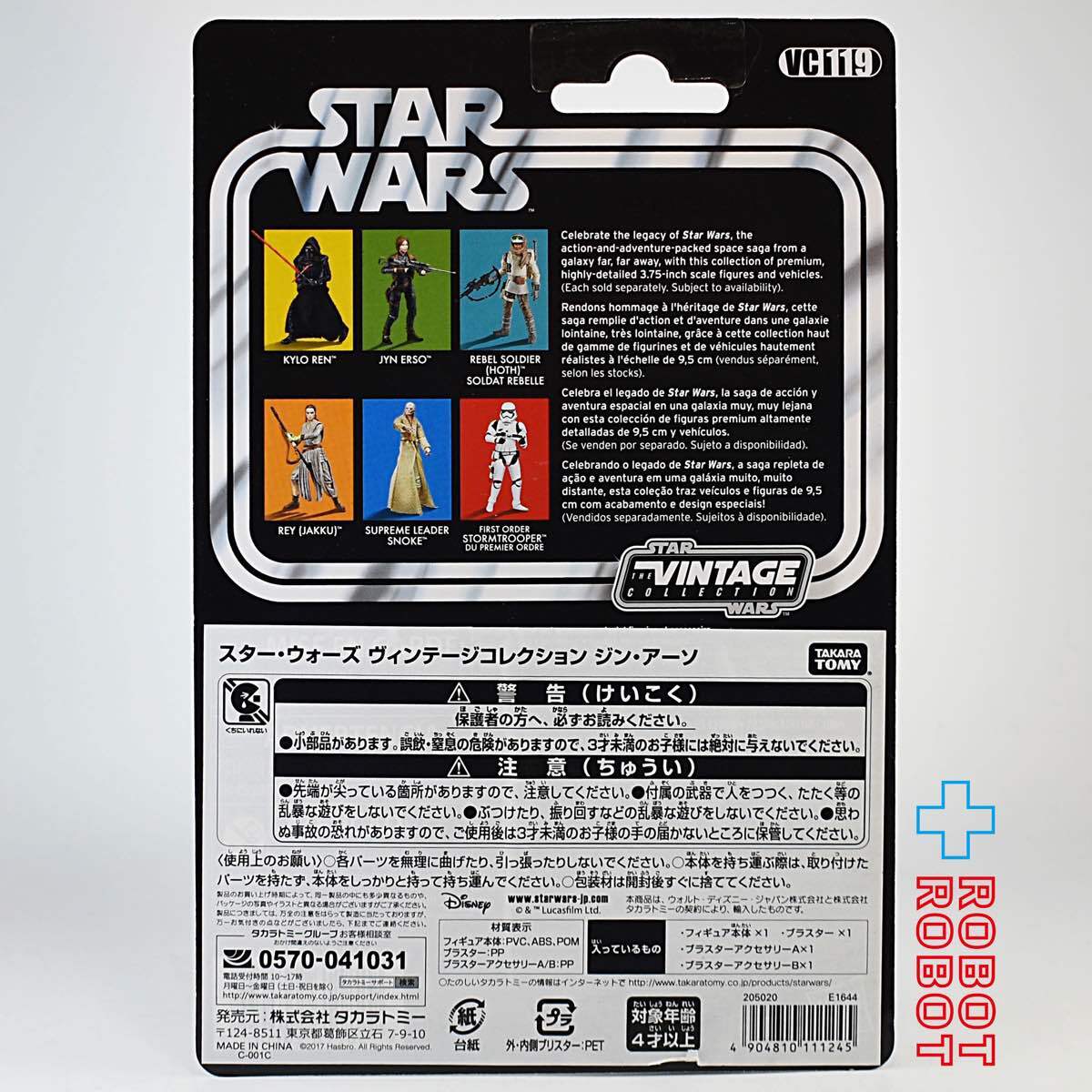 スター・ウォーズ VC119 ジン・アーソ [ローグワン] ヴィンテージコレクション 3.75インチ アクションフィギュア 開封 US版 入荷写真