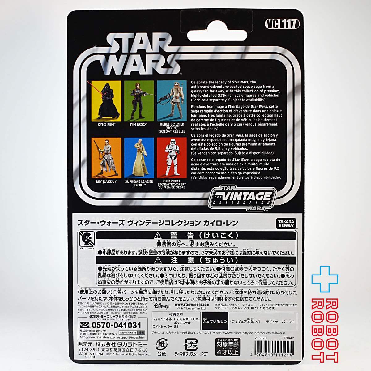 スター・ウォーズ VC117 カイロ・レン [TFA] ヴィンテージコレクション 3.75インチ アクションフィギュア 入荷写真