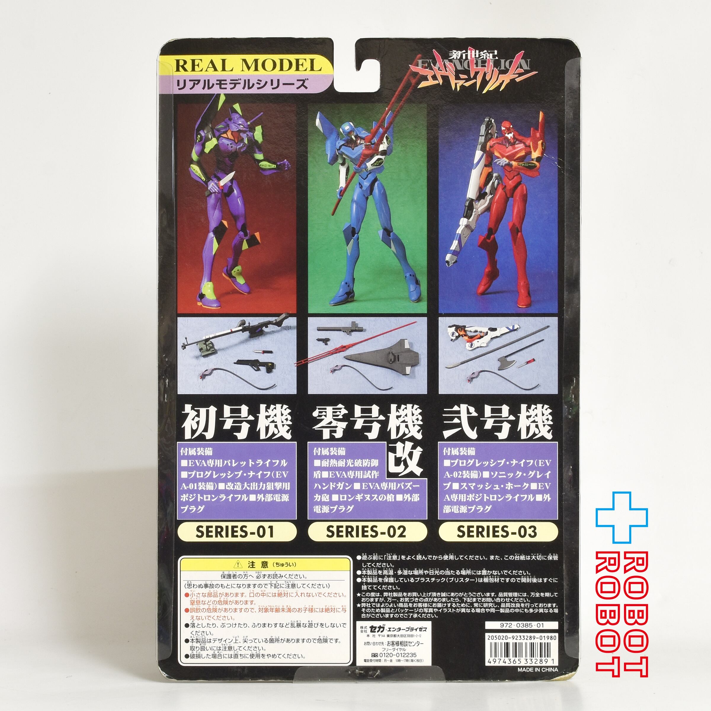 セガエンタープライゼス 新世紀エヴァンゲリオン リアルモデルシリーズ 弐号機 シリーズ03 フィギュア 未開封 １号店商品 入荷写真
