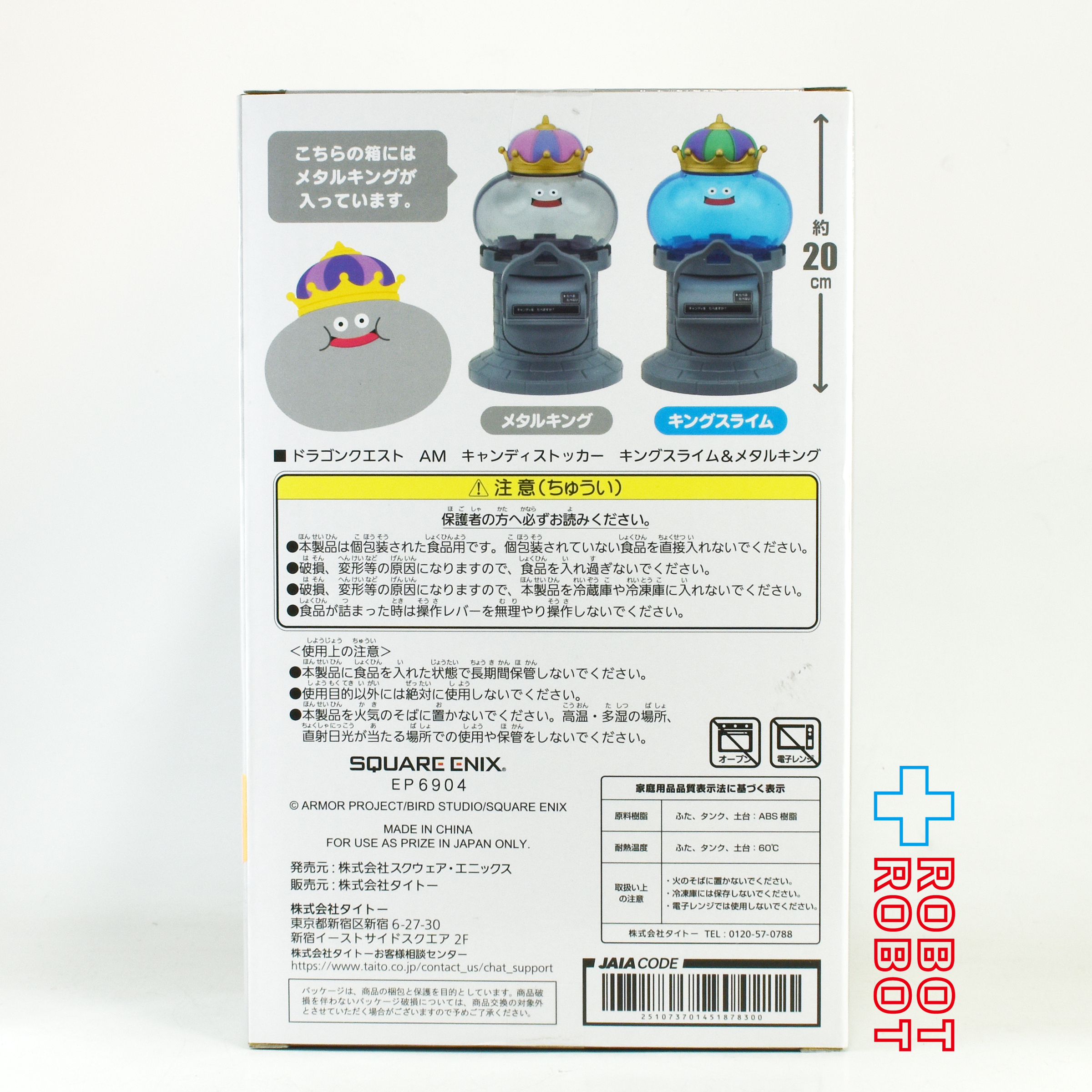 スクエアエニックス ドラゴンクエスト メタルキング キャンディストッカー 未開封 入荷写真