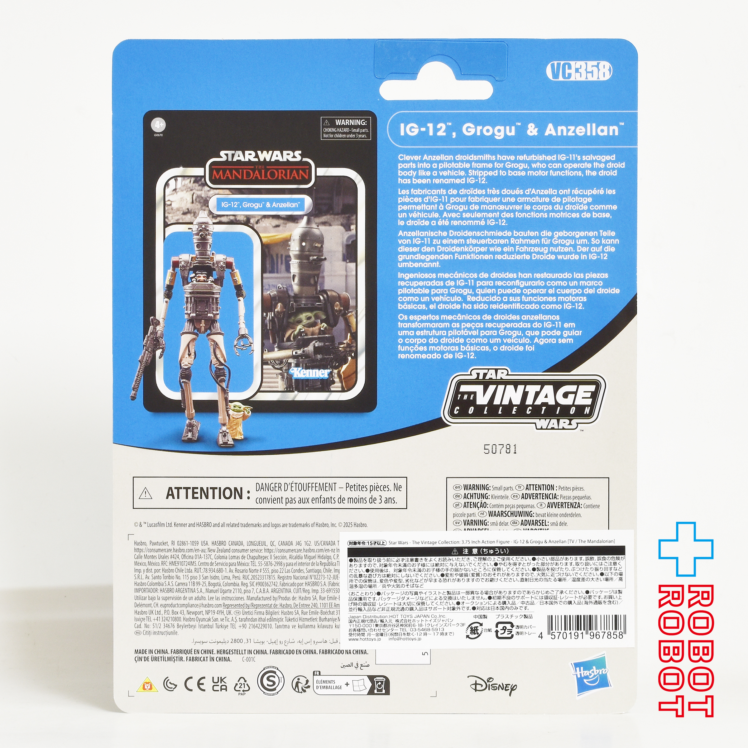 スター・ウォーズ VC358 IG-12 & グローグー & アンゼラ人 [マンダロリアン] ヴィンテージコレクション 3.75インチ アクションフィギュア 国内版 未開封 入荷写真