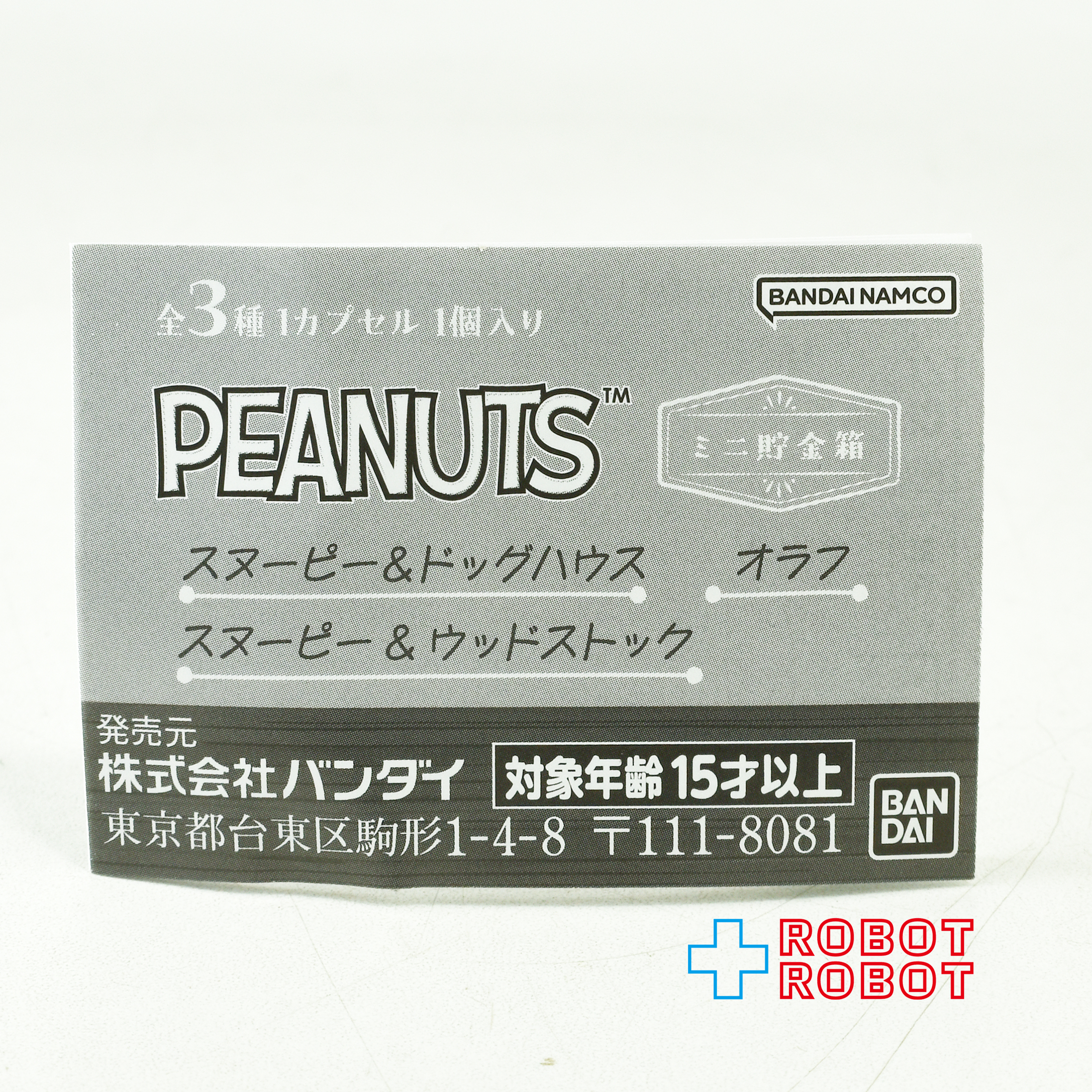 バンダイ ガシャポン ピーナッツミニ貯金箱 スヌーピー＆ドッグハウス カプセルフィギュア 入荷写真