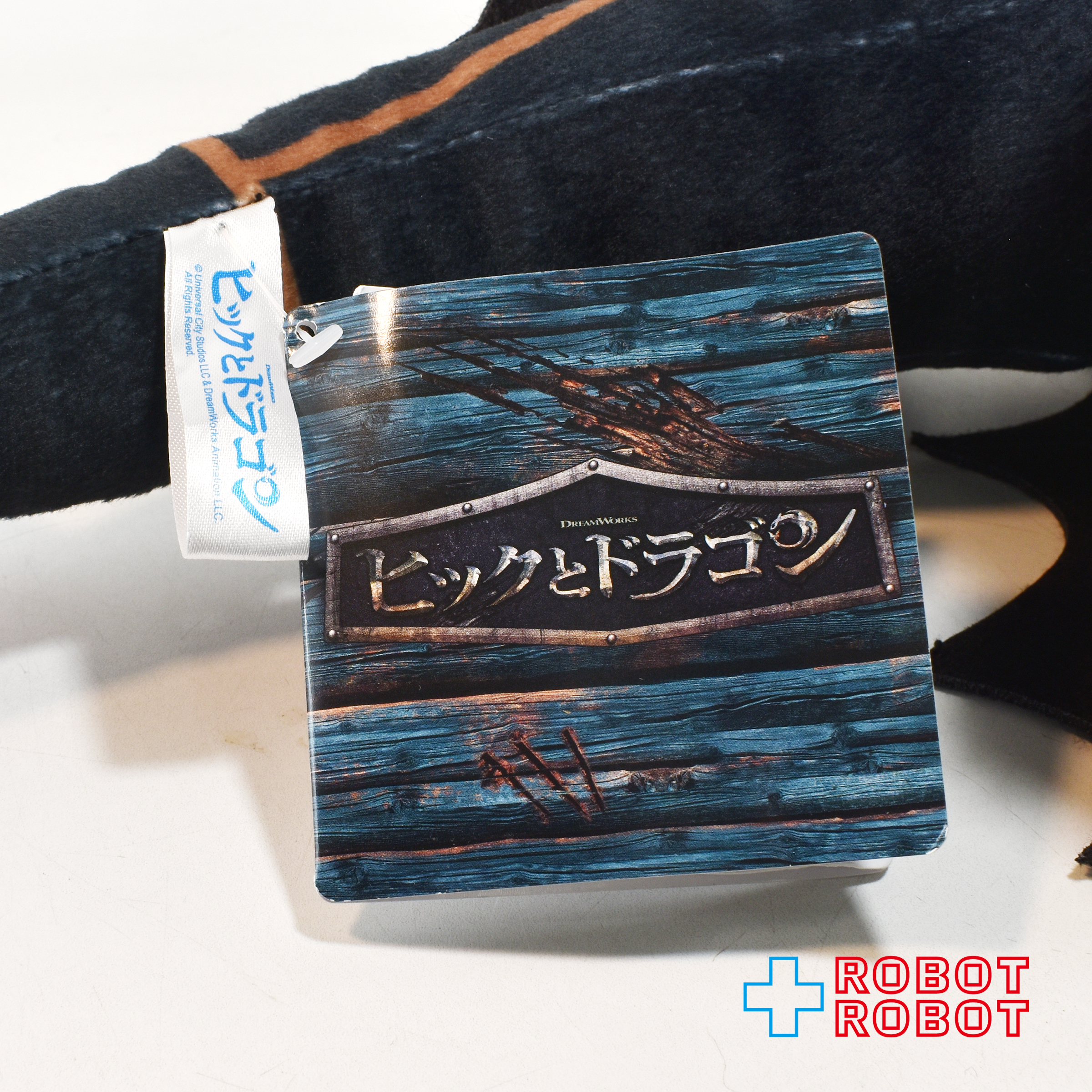 セガプラザ 映画 ヒックとドラゴン トゥースレス Lサイズ ぬいぐるみ 紙タグ付き 入荷写真