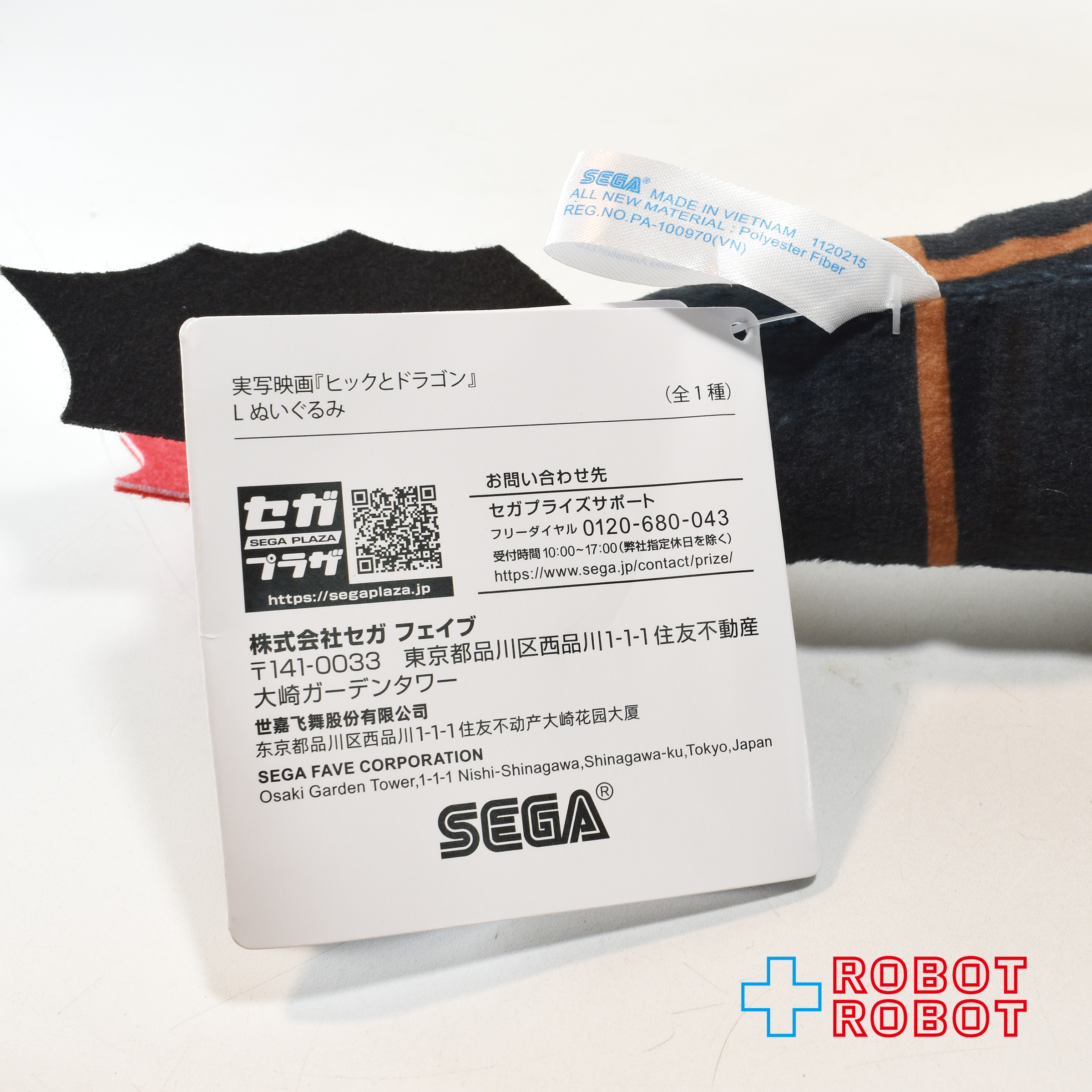 セガプラザ 映画 ヒックとドラゴン トゥースレス Lサイズ ぬいぐるみ 紙タグ付き 入荷写真