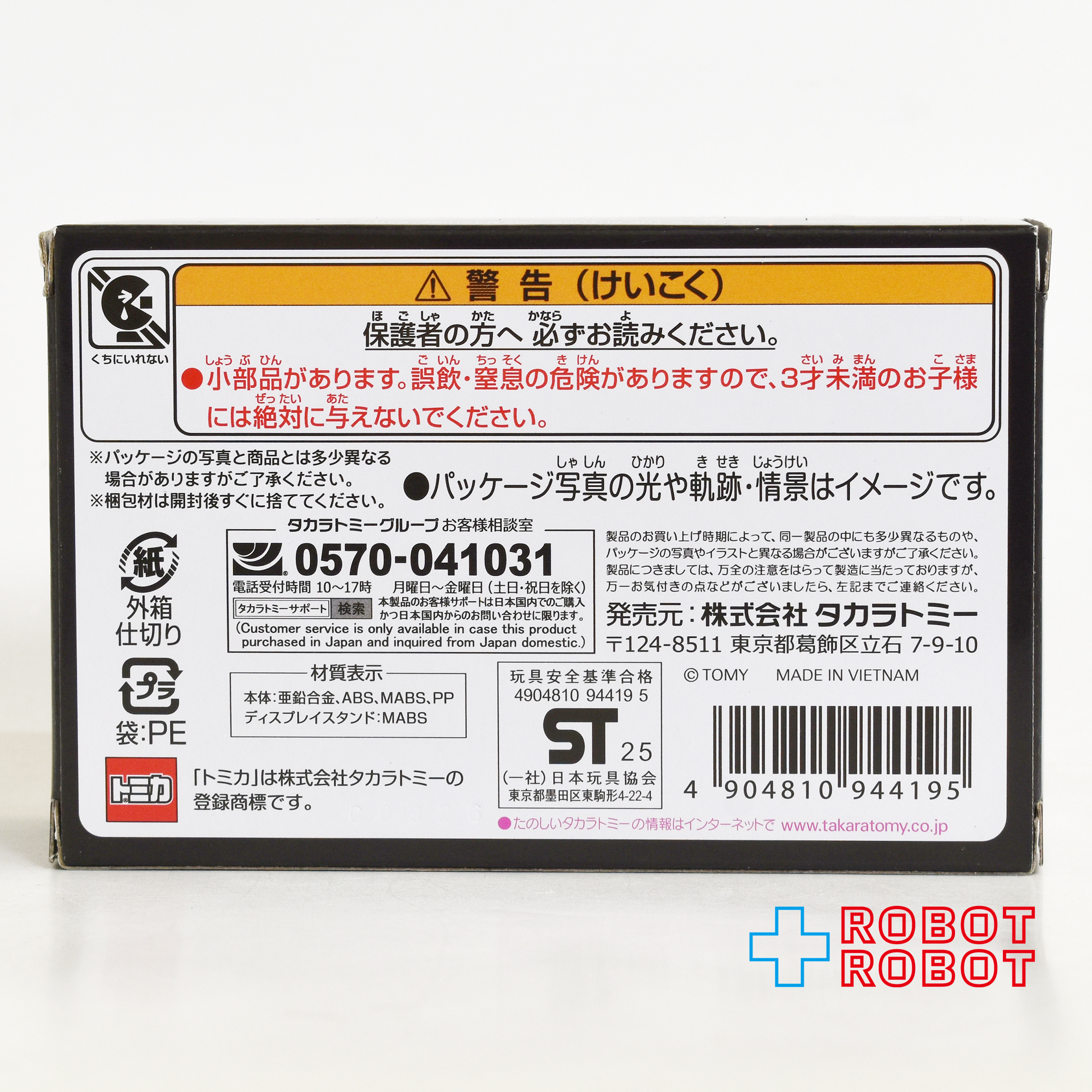 トミカ プレミアム unlimited 11 バック・トゥ・ザ・フューチャー デロリアン タイムマシン PART2 ダイキャスト ミニカー 未開封 入荷写真