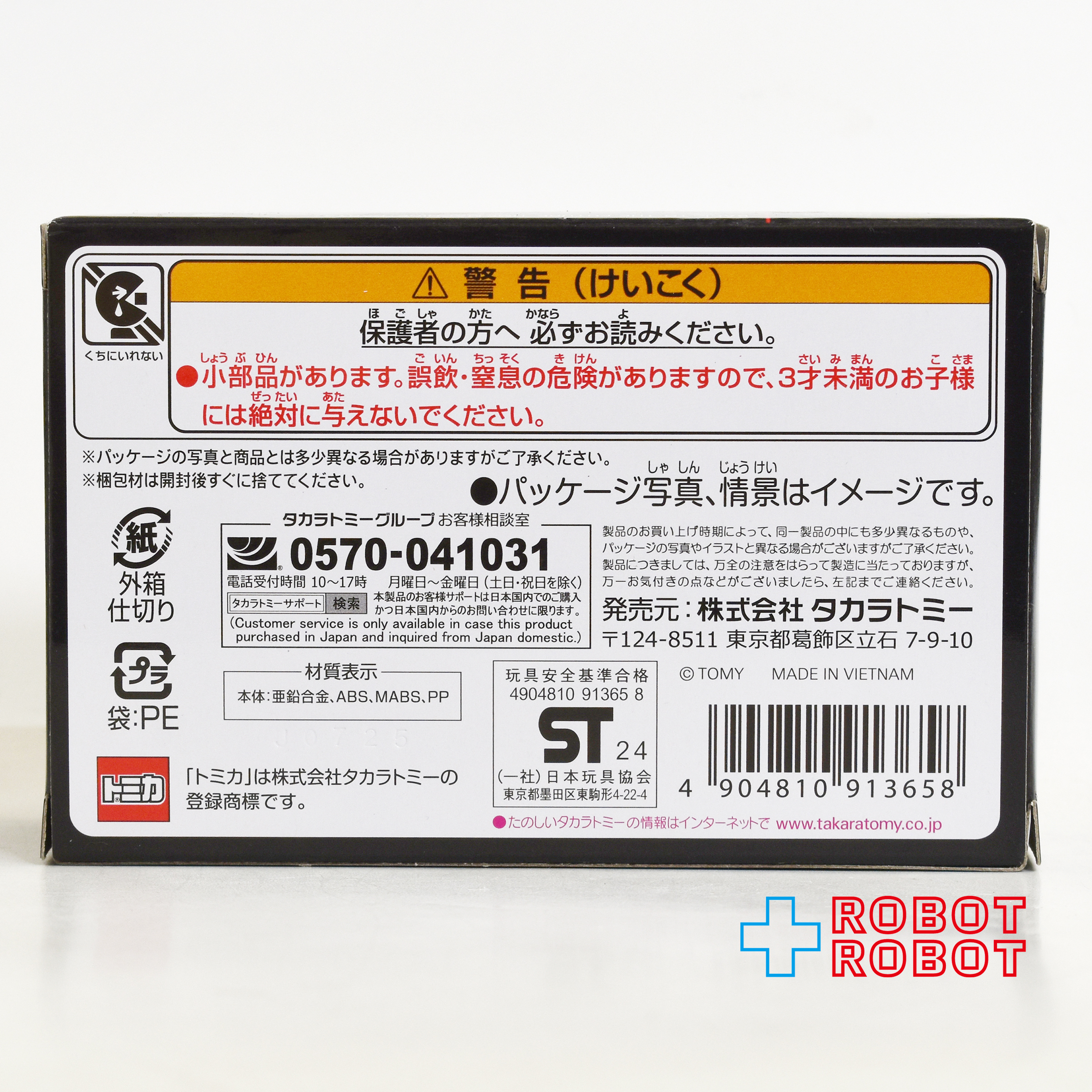 トミカ プレミアム unlimited 02 バック・トゥ・ザ・フューチャー デロリアン タイムマシン PART3 ダイキャスト ミニカー 未開封 入荷写真