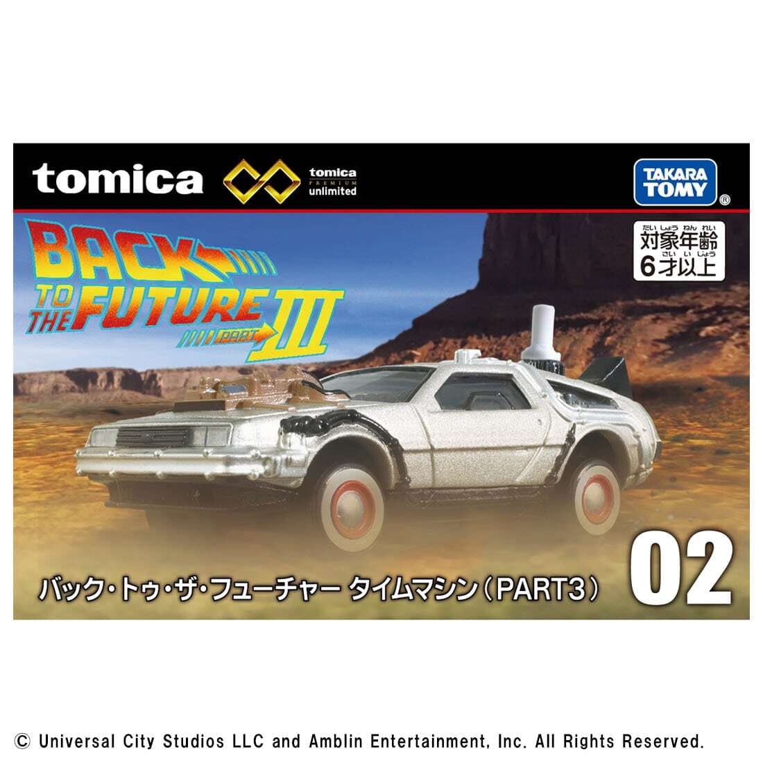 トミカ プレミアム unlimited 02 バック・トゥ・ザ・フューチャー デロリアン タイムマシン PART3 ダイキャスト ミニカー 未開封 入荷写真