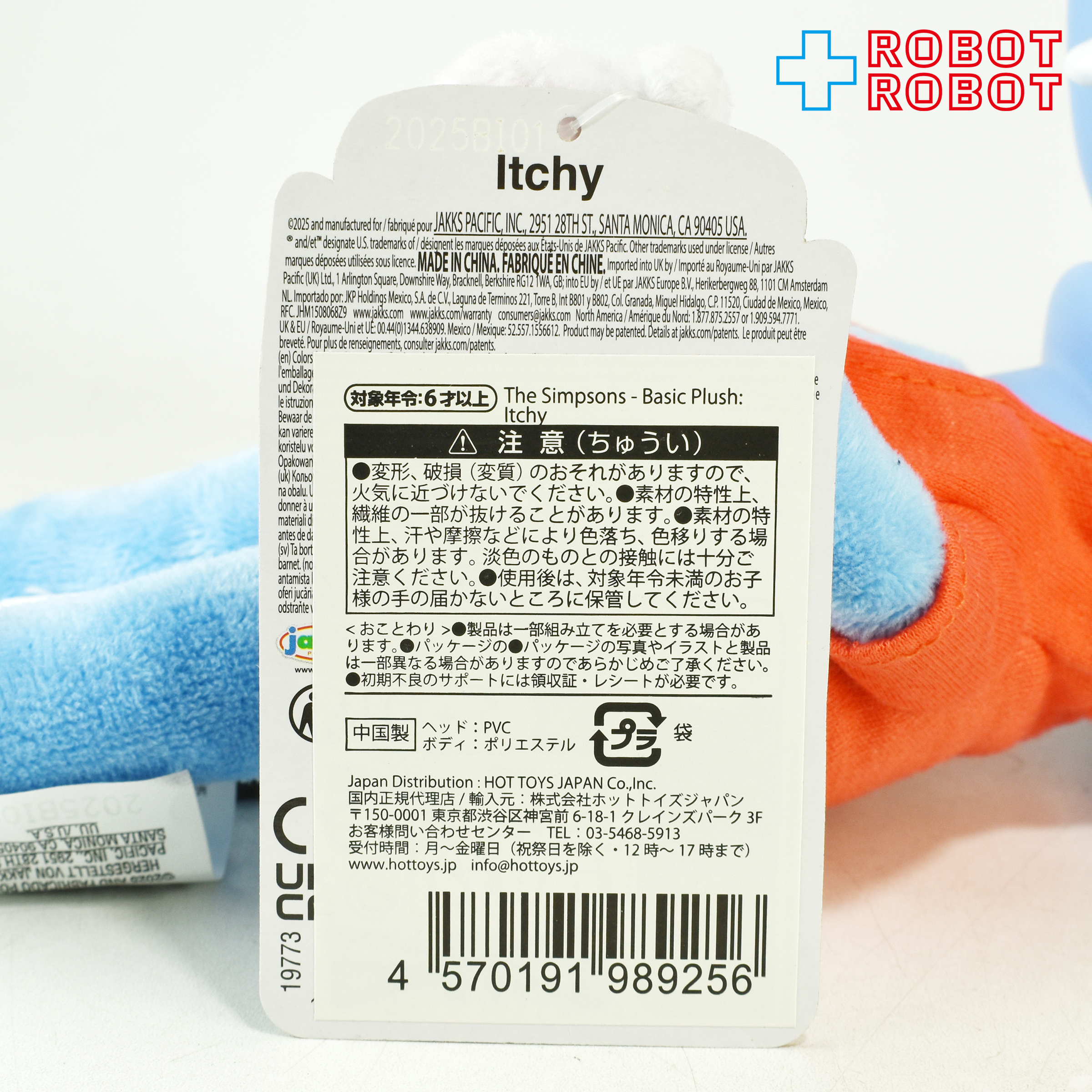 シンプソンズ ベーシック プラッシュ ウェーブ1 イッチー ぬいぐるみドール 紙タグ付き 入荷写真