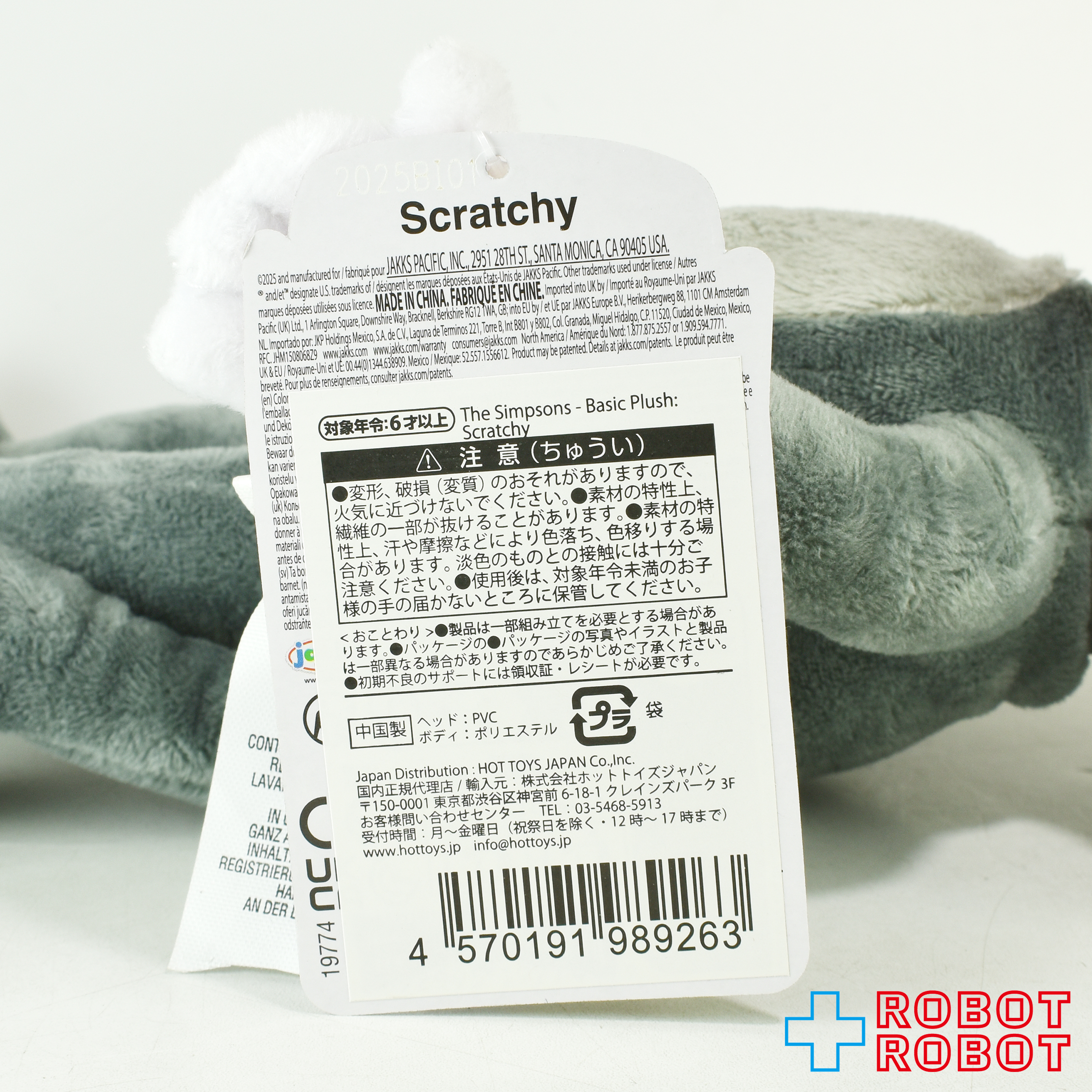 シンプソンズ ベーシック プラッシュ ウェーブ1 スクラッチー ぬいぐるみドール 紙タグ付き 入荷写真