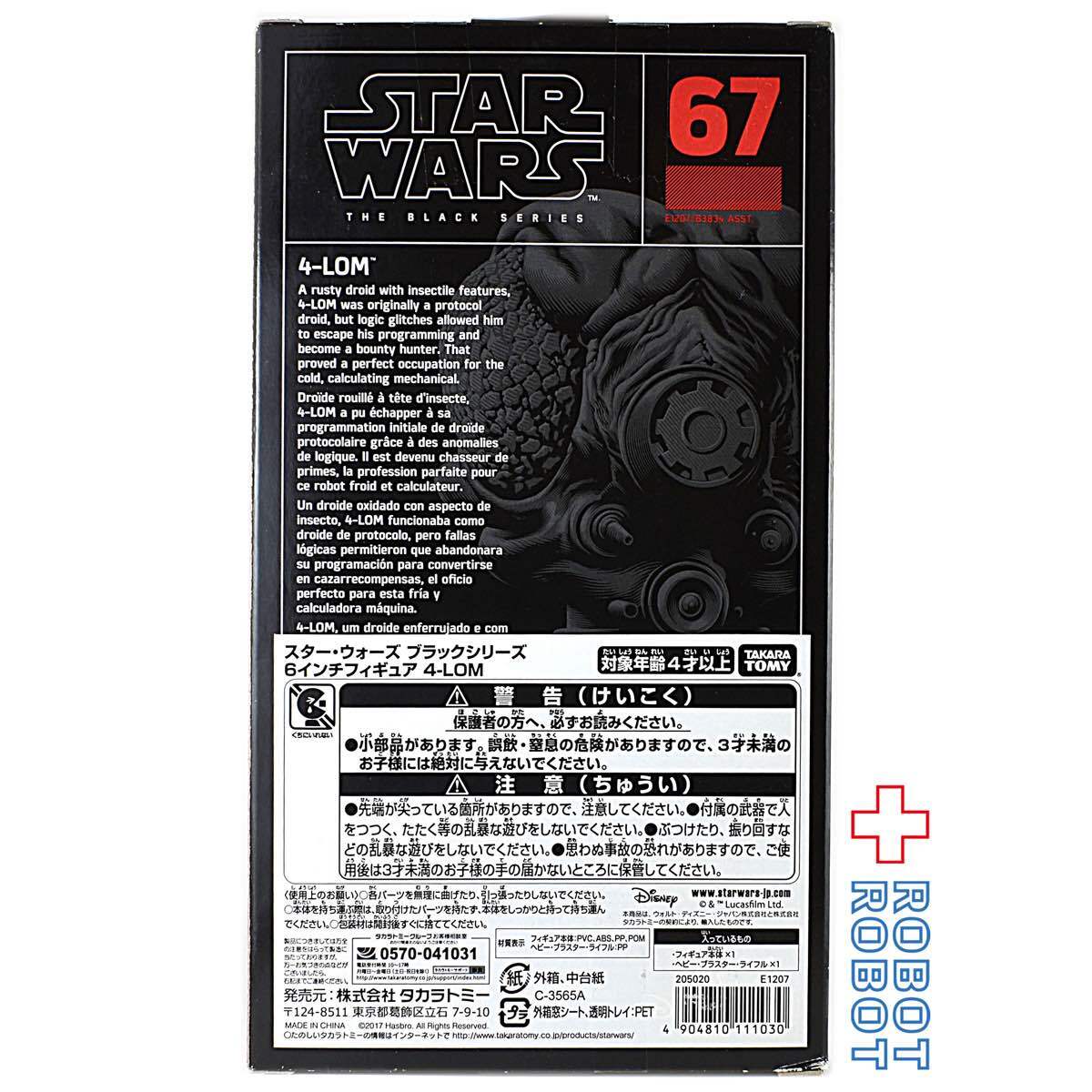 スター・ウォーズ ブラックシリーズ 2017 #67 4-LOM 6インチ アクションフィギュア 未開封 入荷写真