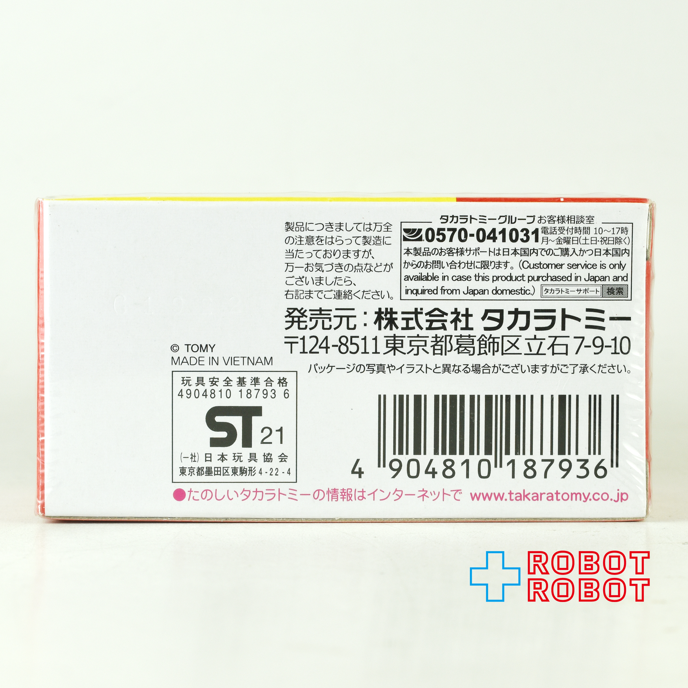 トミカ ドリームトミカ No.157 おさるのジョージ 未開封 入荷写真