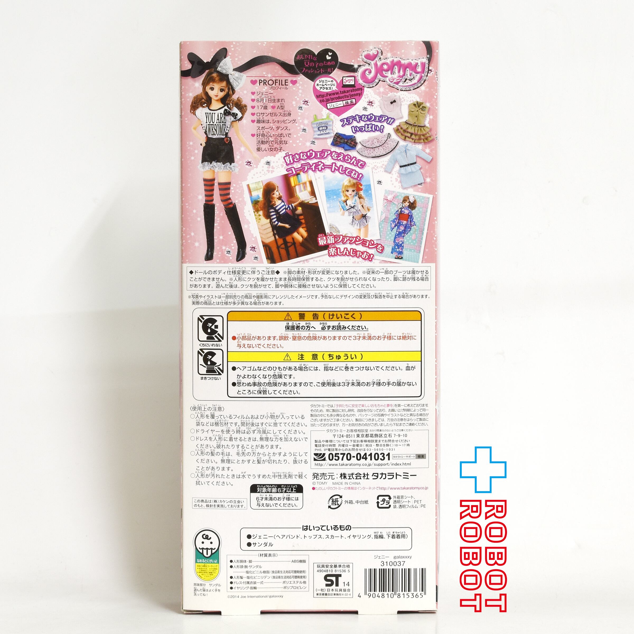 タカラ ジェニー ギャラクシー Galaxxxy ドール 2014 未開封 入荷写真