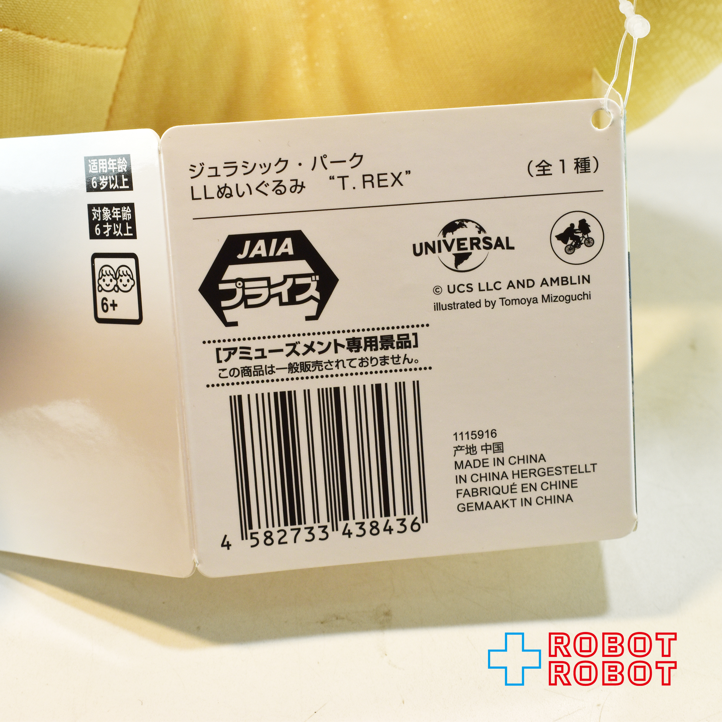 JAIA ジュラシック・パーク T.REX LLぬいぐるみ 紙タグ付き 入荷写真