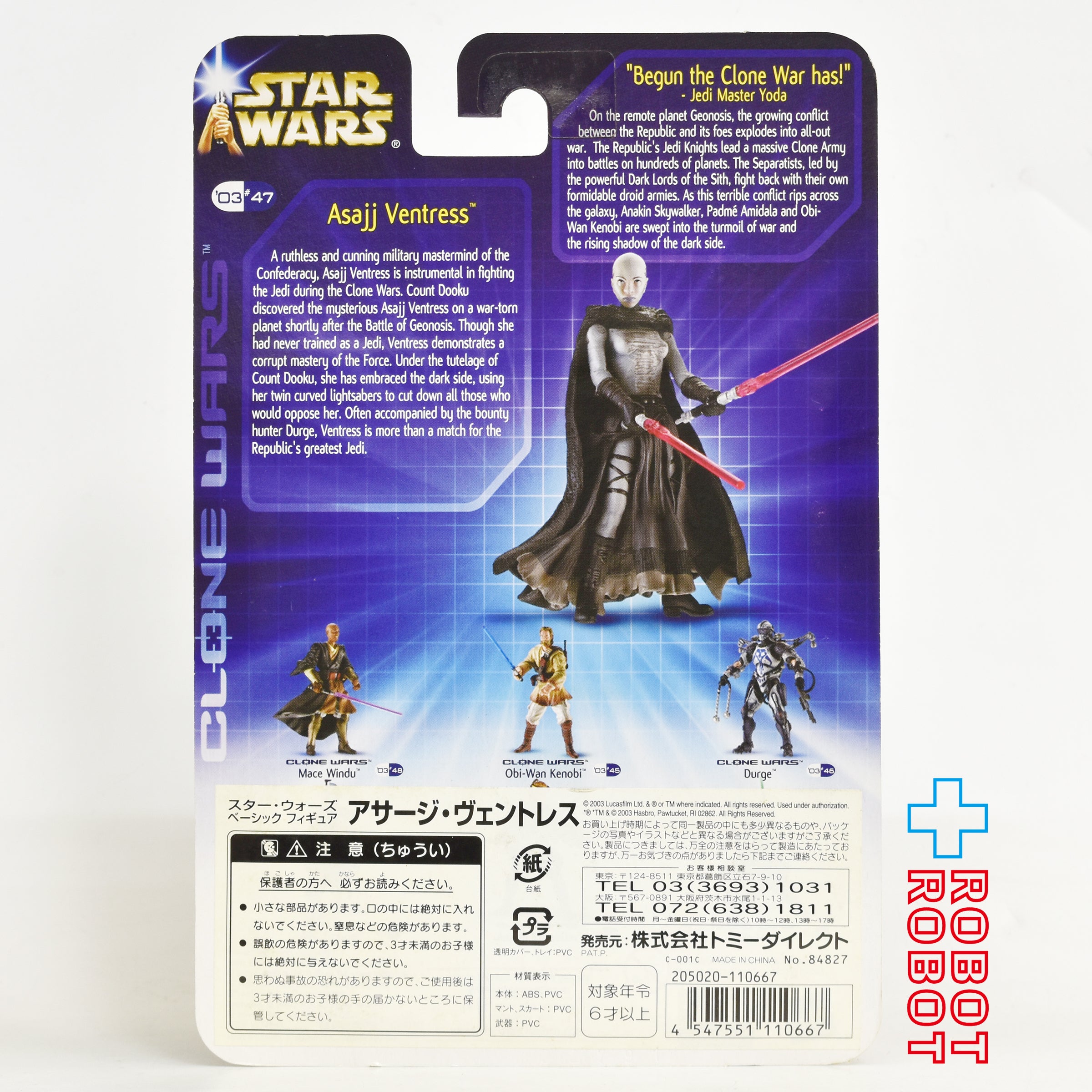 スター・ウォーズ CW2003 47 アサージ・ヴェントレス 3.75インチ アクションフィギュア 国内版 未開封 入荷写真