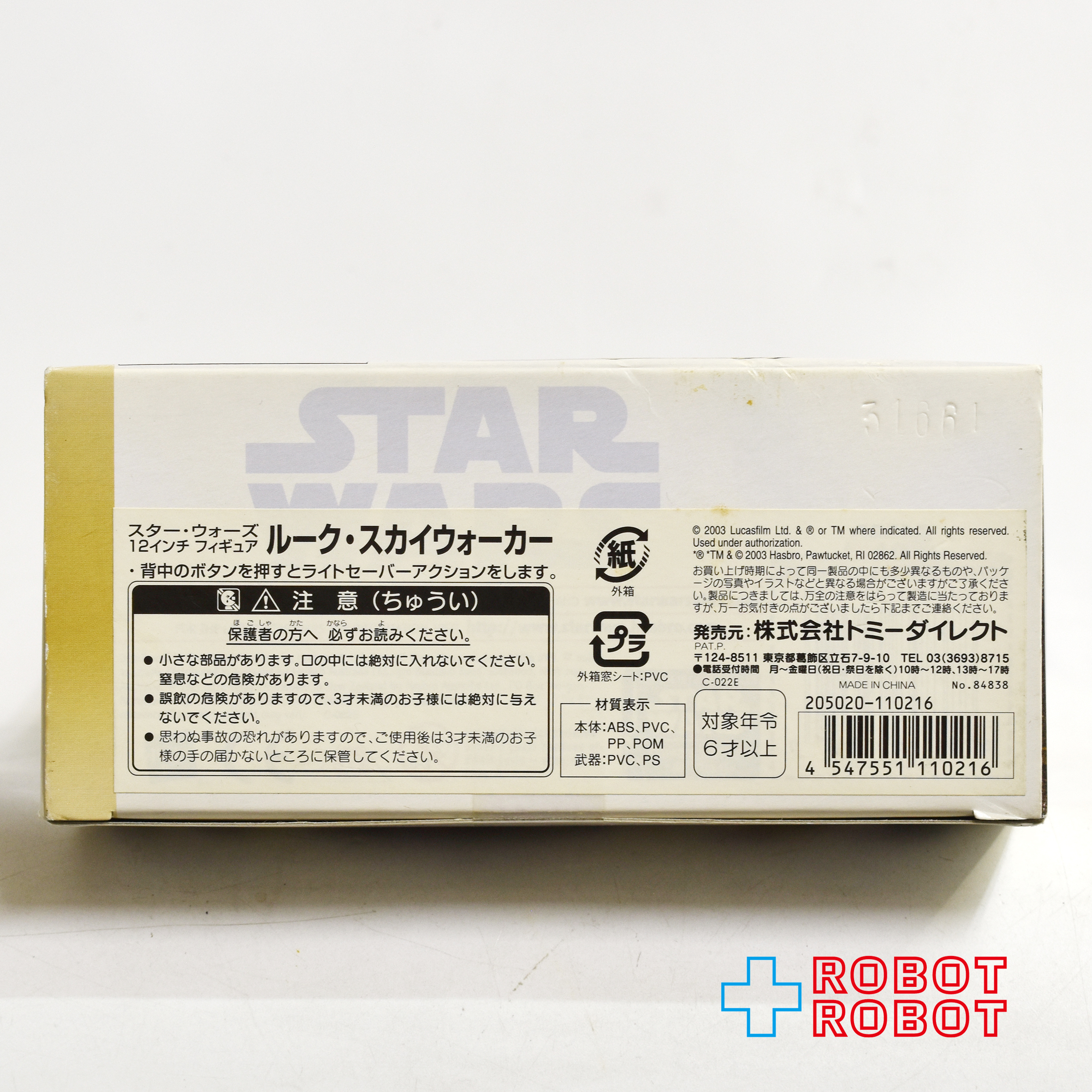 スター・ウォーズ SAGA2003 ルーク・スカイウォーカー (ジェダイナイト) [ROTJ] 12インチフィギュア 国内版 未開封 入荷写真