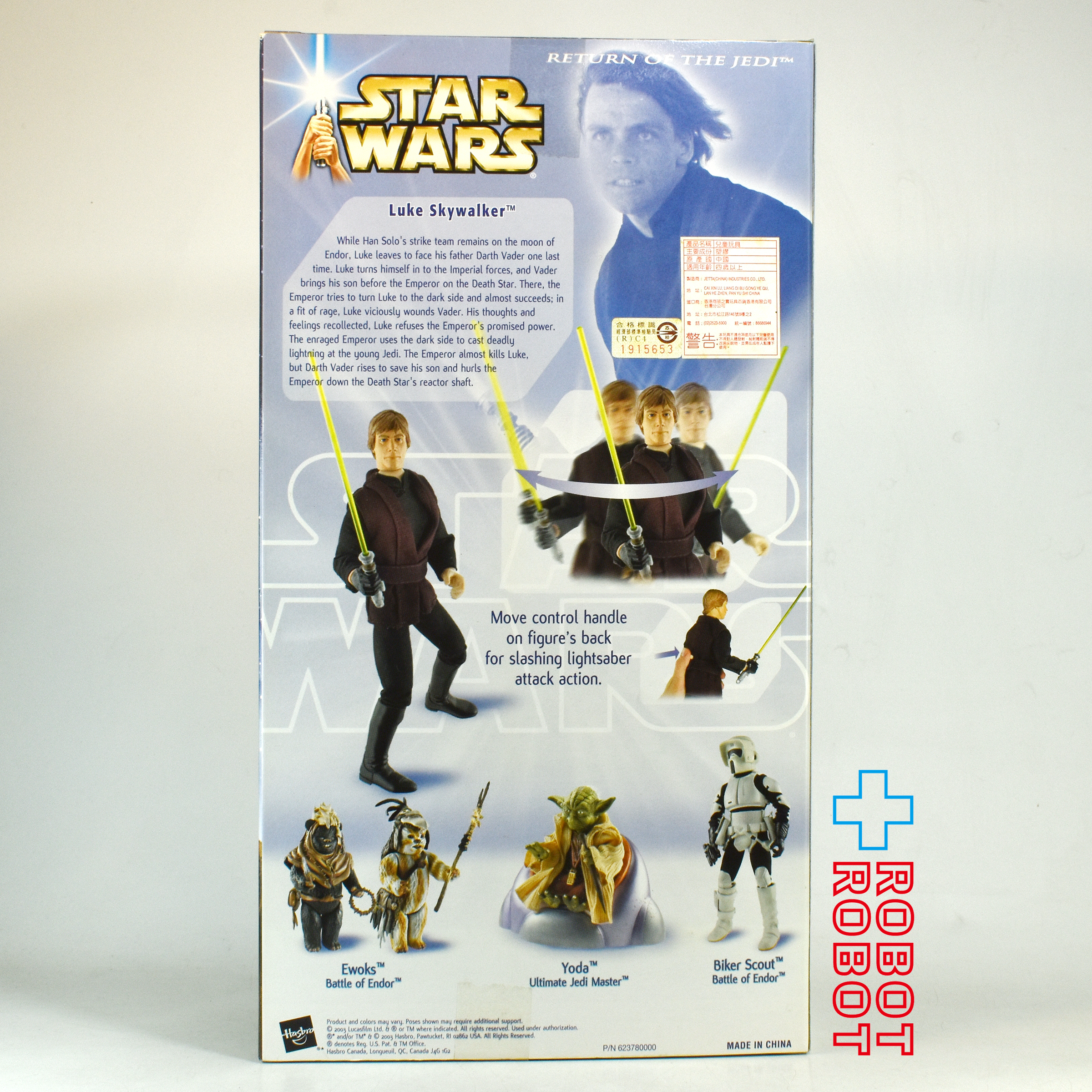 スター・ウォーズ SAGA2003 ルーク・スカイウォーカー (ジェダイナイト) [ROTJ] 12インチフィギュア 国内版 未開封 入荷写真