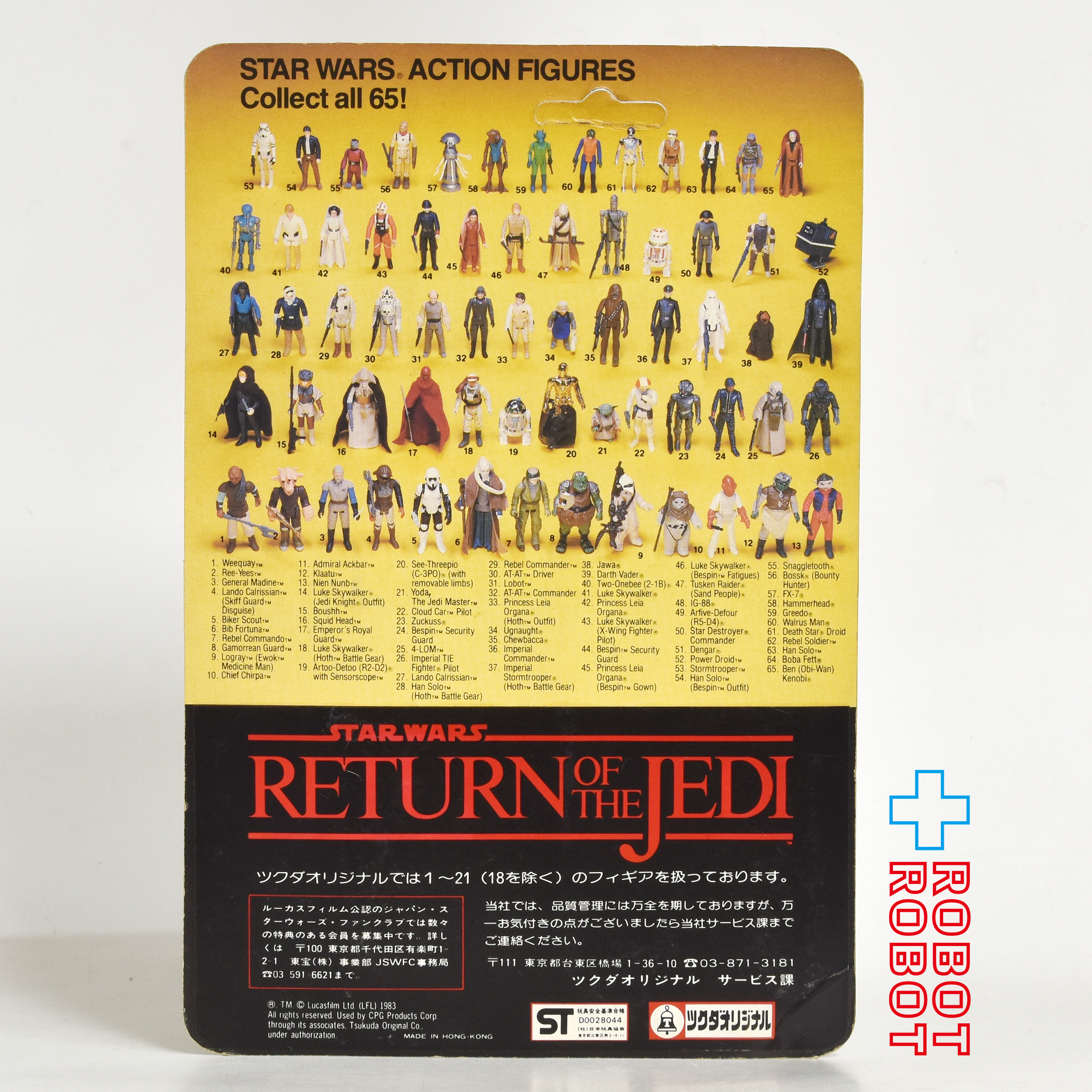 ツクダ オールドケナー スター・ウォーズ ROTJ アクバー提督 アクションフィギュア 未開封 入荷写真