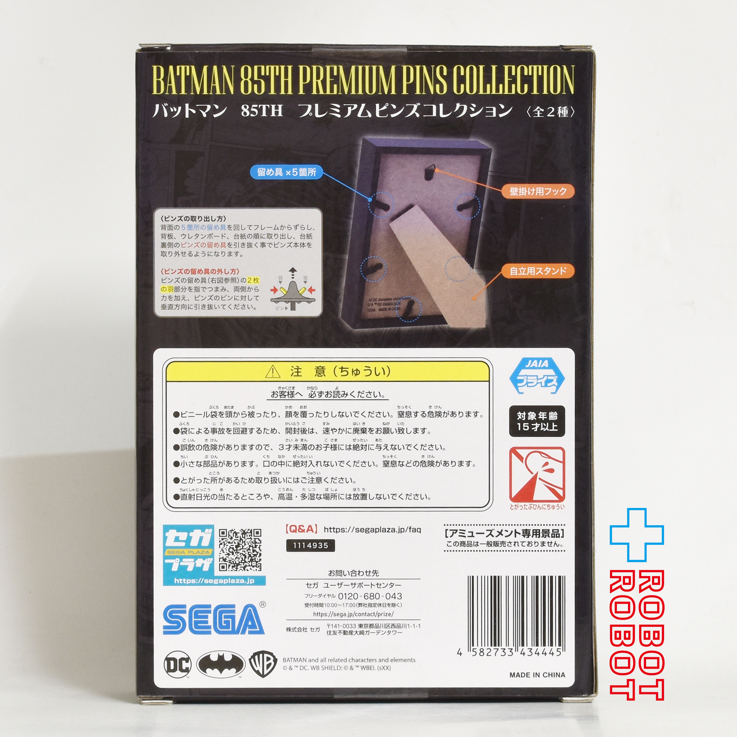 SEGA セガ DC バットマン 85周年 プレミアムピンズコレクション 未開封 入荷写真