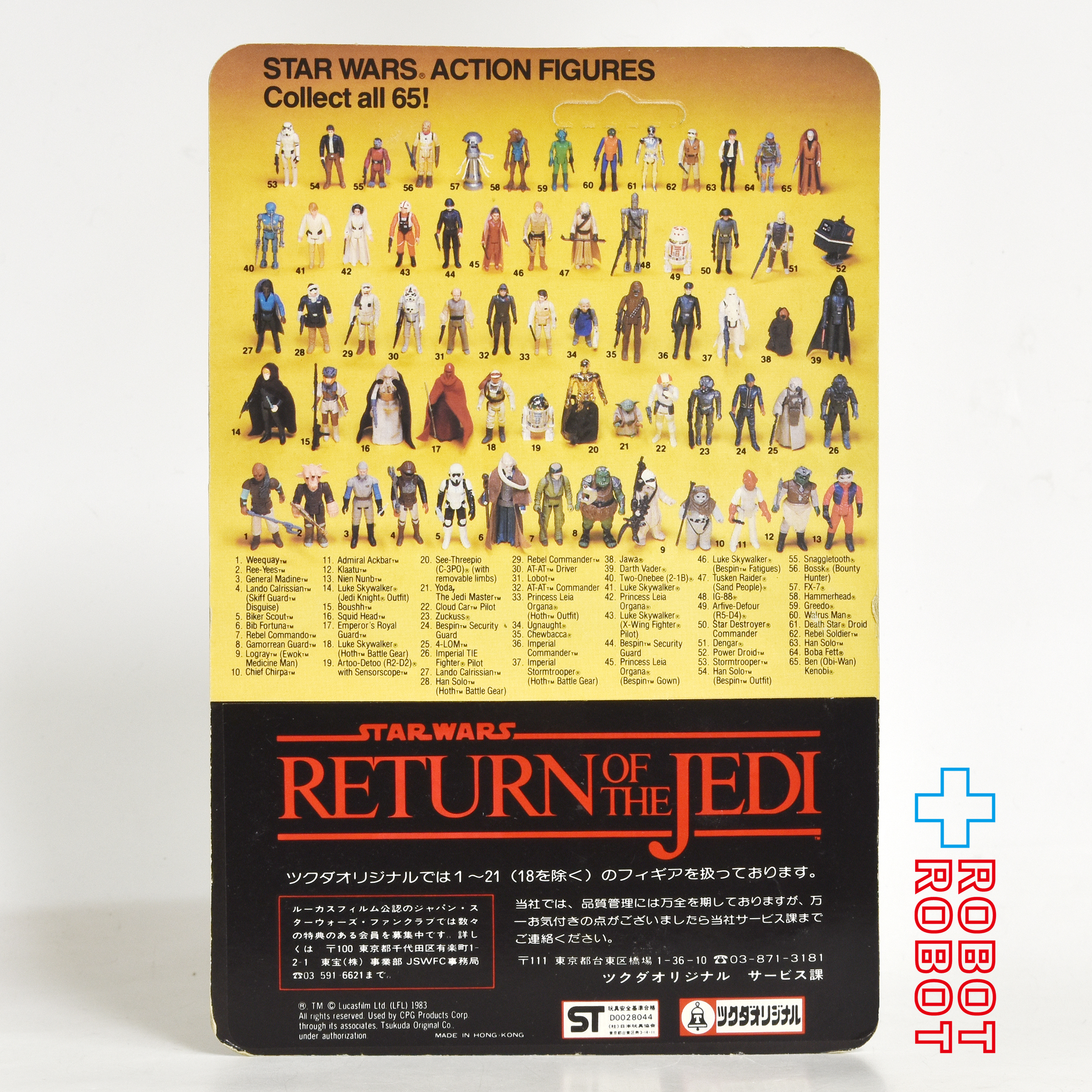 ツクダ オールドケナー スター・ウォーズ ROTJ チャーパ酋長 アクションフィギュア 香港 未開封 入荷写真