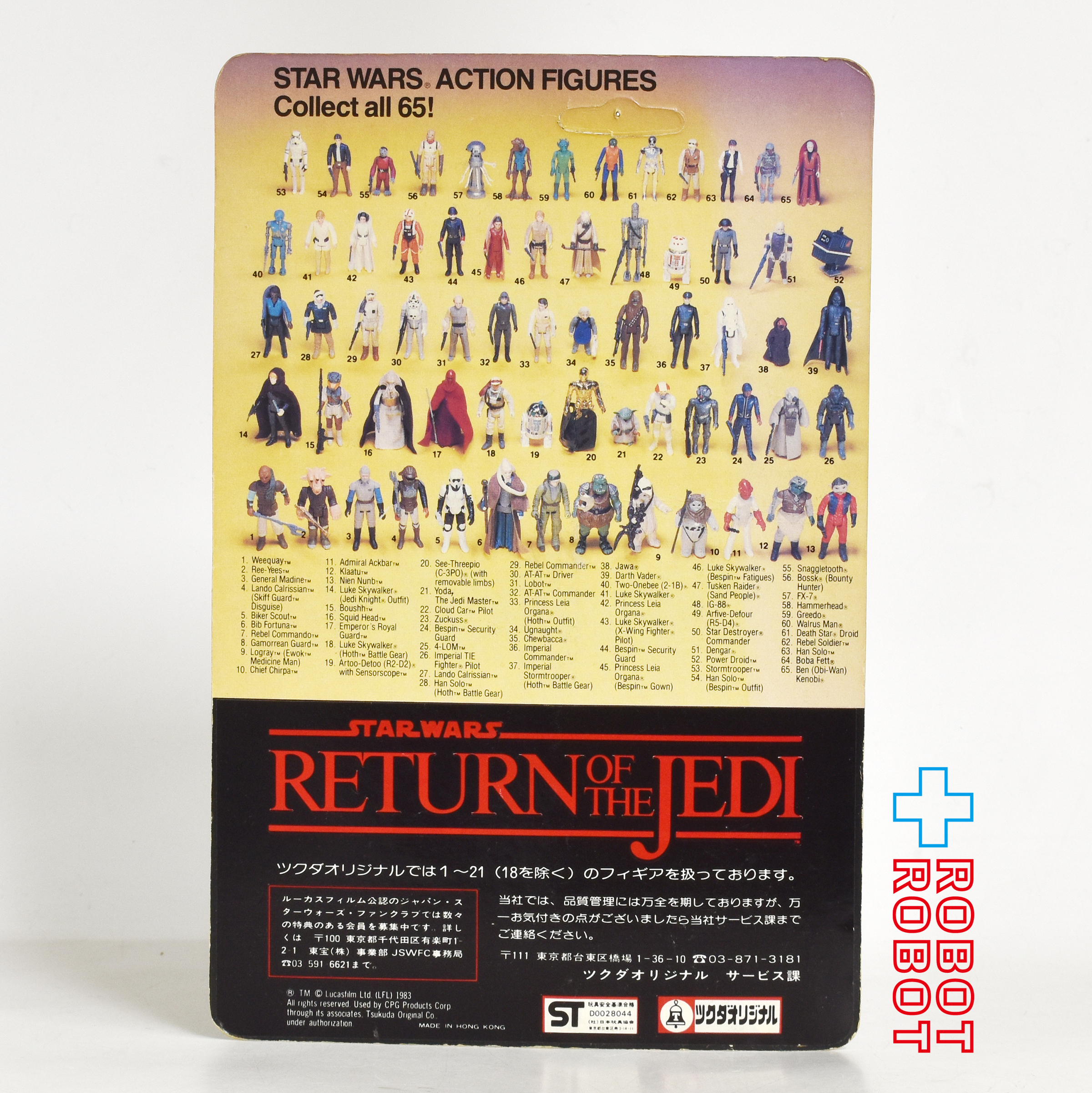 ツクダ オールドケナー スター・ウォーズ ROTJ ログレイ [サイン入り] アクションフィギュア 香港 未開封 入荷写真