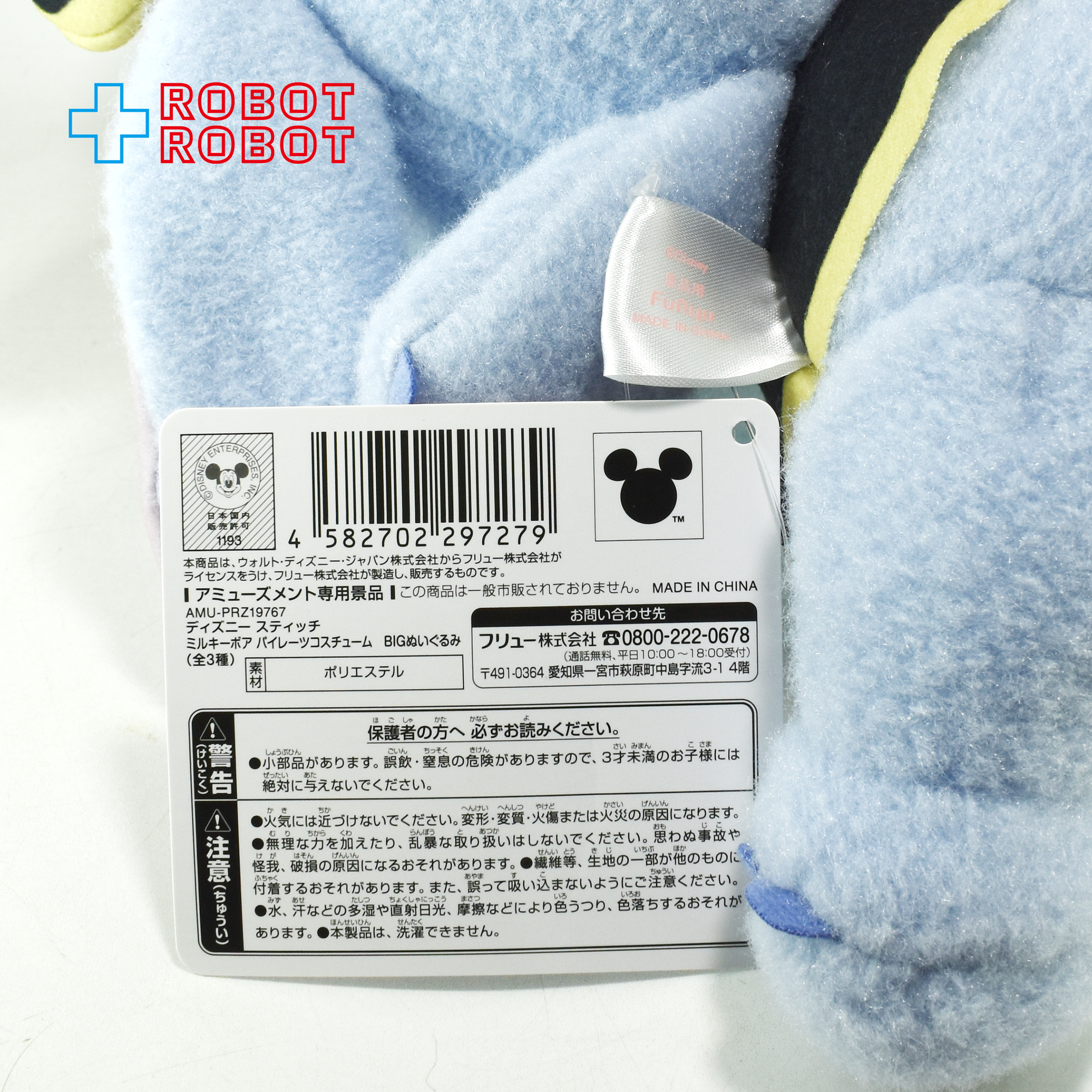 フリュー ディズニー スティッチ ミルキーボア パイレーツコスチューム A BIGぬいぐるみ 紙タグ付き 入荷写真