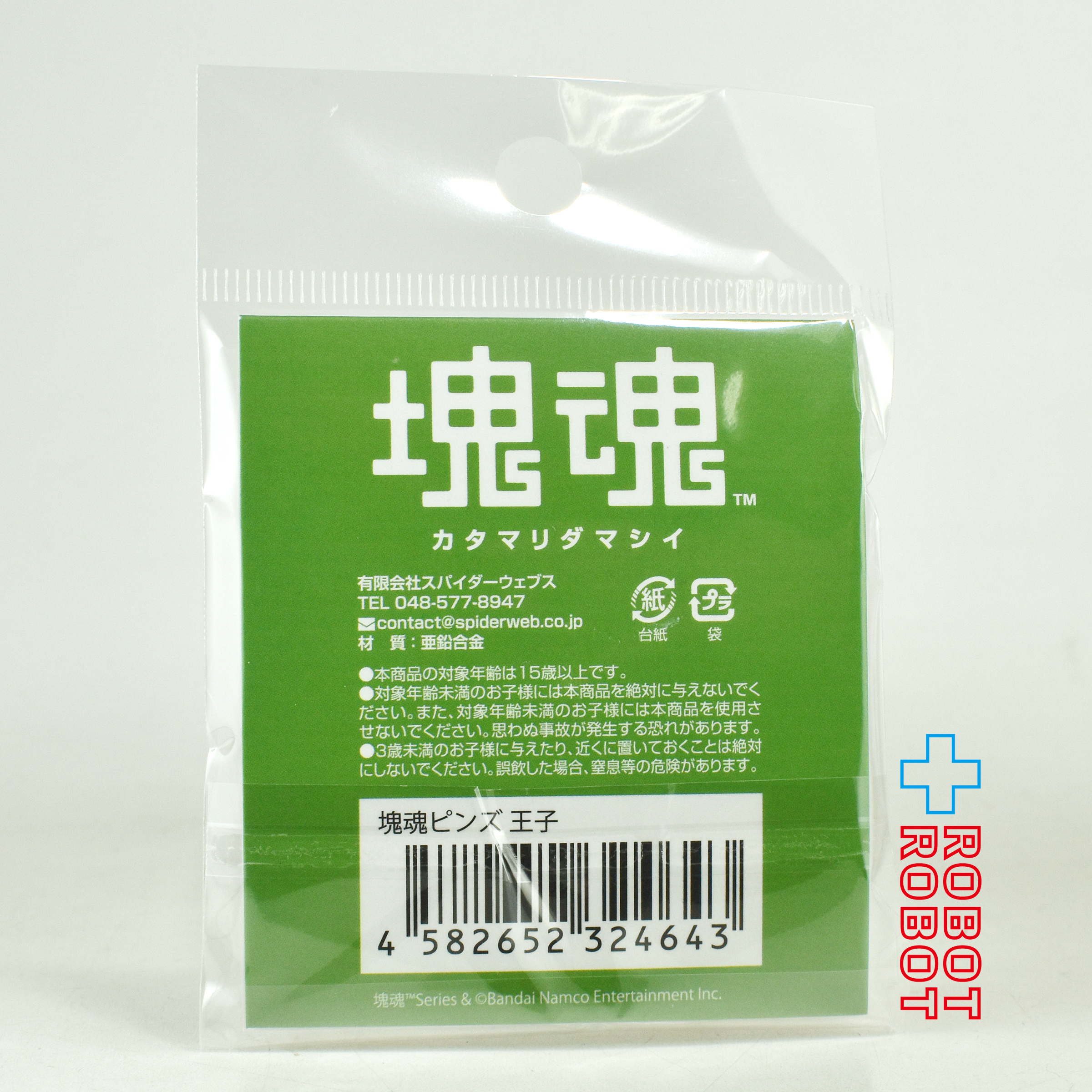 Spiderwebs 塊魂ピンズ 王子 未開封 入荷写真