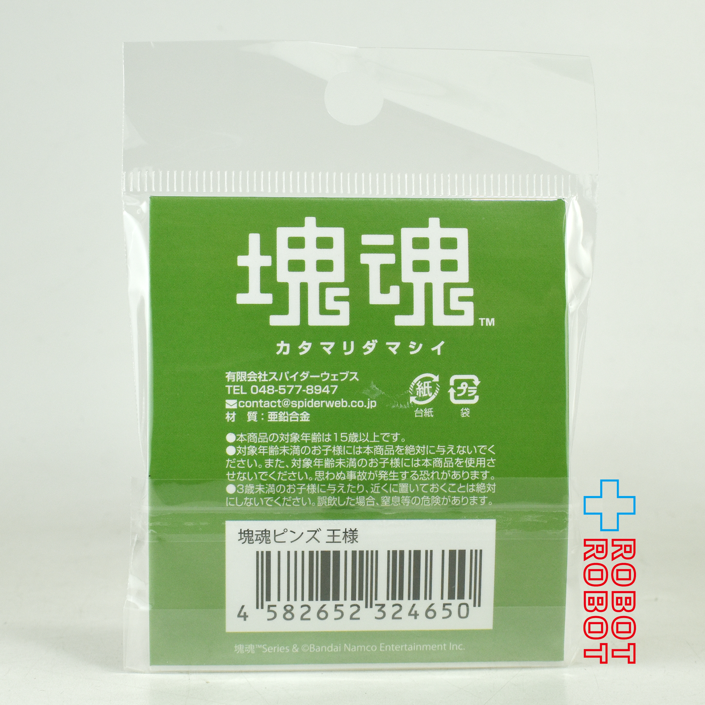 Spiderwebs 塊魂ピンズ 王様 未開封 入荷写真