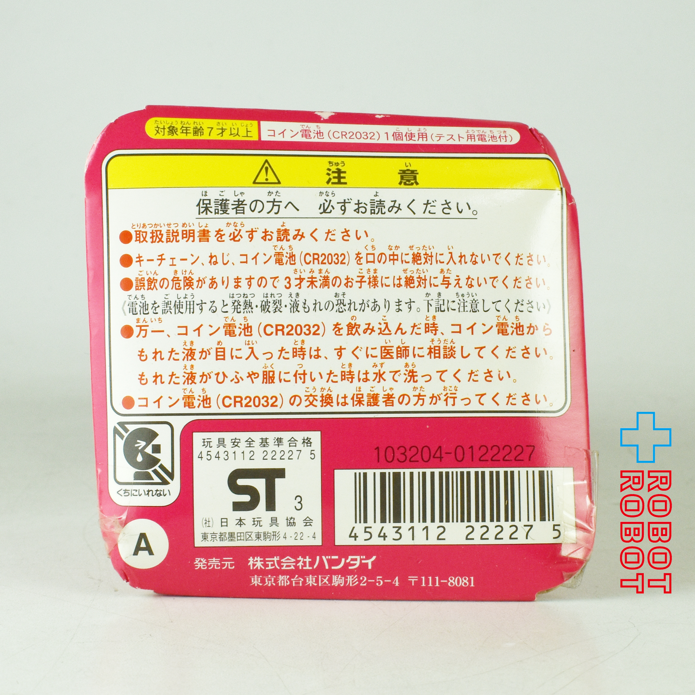 バンダイ かえってきた！たまごっちプラス ホワイト 未開封 入荷写真