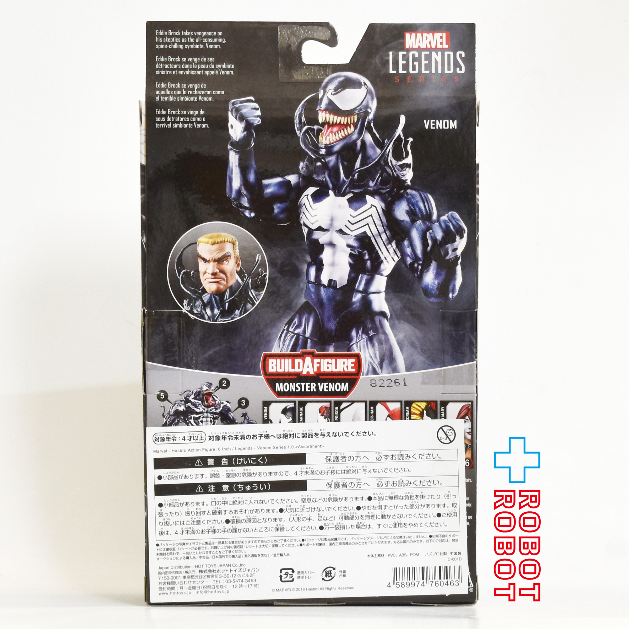 マーベルレジェンド ヴェノム シリーズ ビルド モンスターヴェノム ヴェノム 6インチ アクションフィギュア 開封 入荷写真