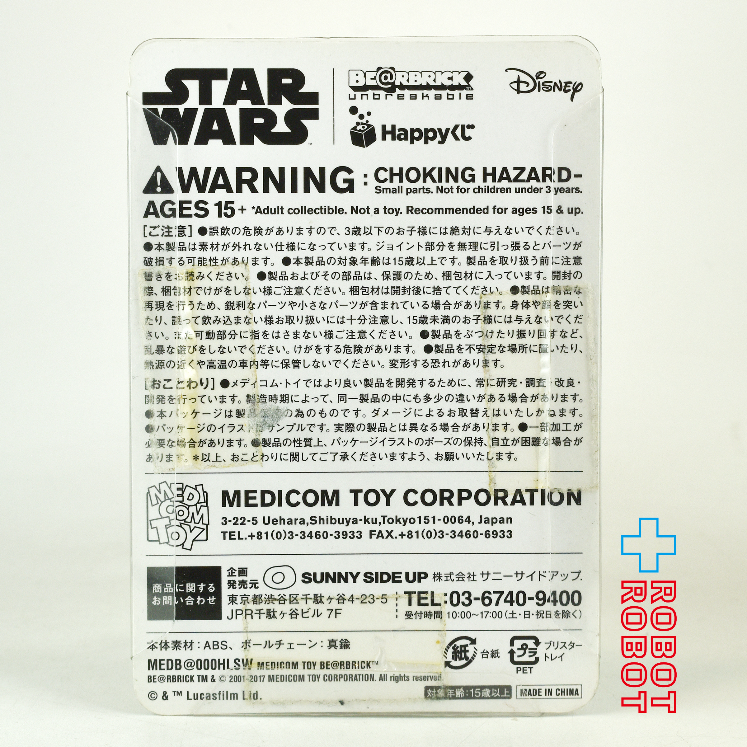 メディコム Happyくじ スター・ウォーズ BE@RBRICK ベアブリック賞 1 クワイ＝ガン・ジン 入荷写真