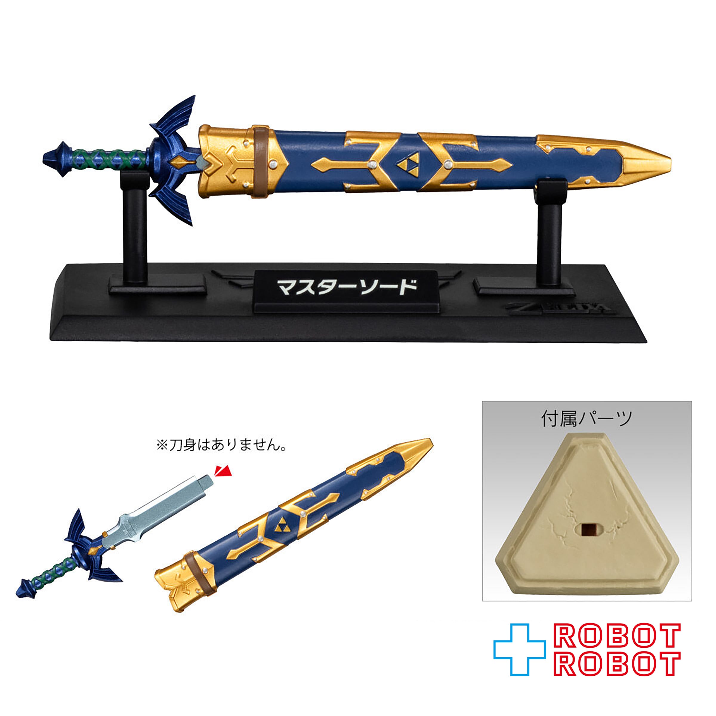 バンダイ ゼルダの伝説 ウェポンコレクション【９：【レア】マスターソード (納刀Ver.)】食玩 内袋未開封 箱付き 入荷写真